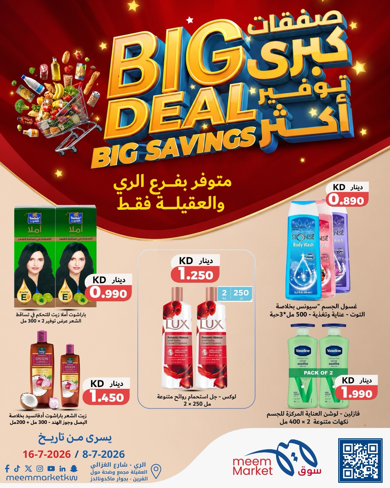 Meem Market offers in Alaqylh, Alray from 8 to 16 July 2026 Big Deal ,Big Savings - Meem Market - Kuwait - 8 July 2026 – 16 July 2026 - Page 6