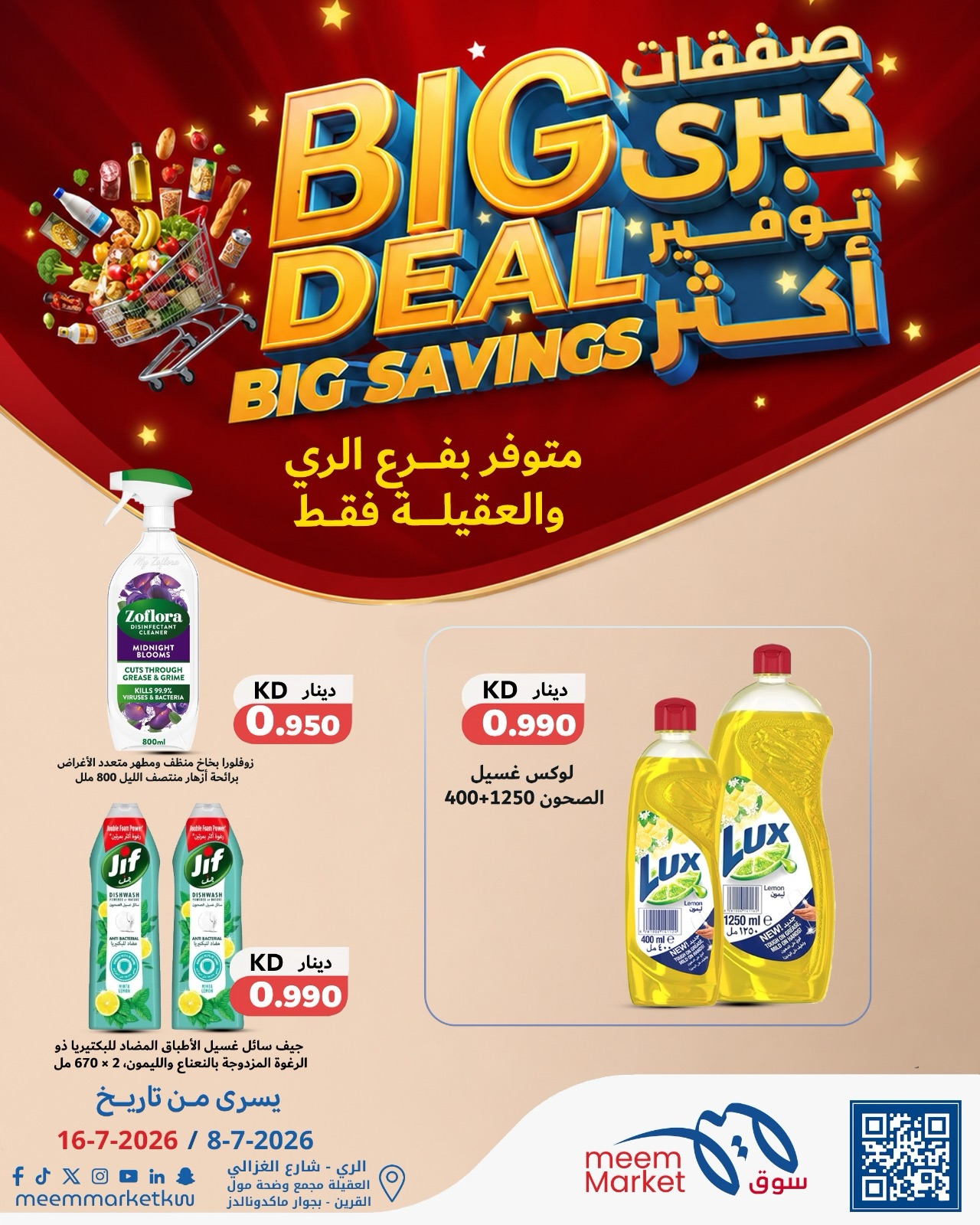 Meem Market offers in Alaqylh, Alray from 8 to 16 July 2026 Big Deal ,Big Savings - Meem Market - Kuwait - 8 July 2026 – 16 July 2026 - Page 9