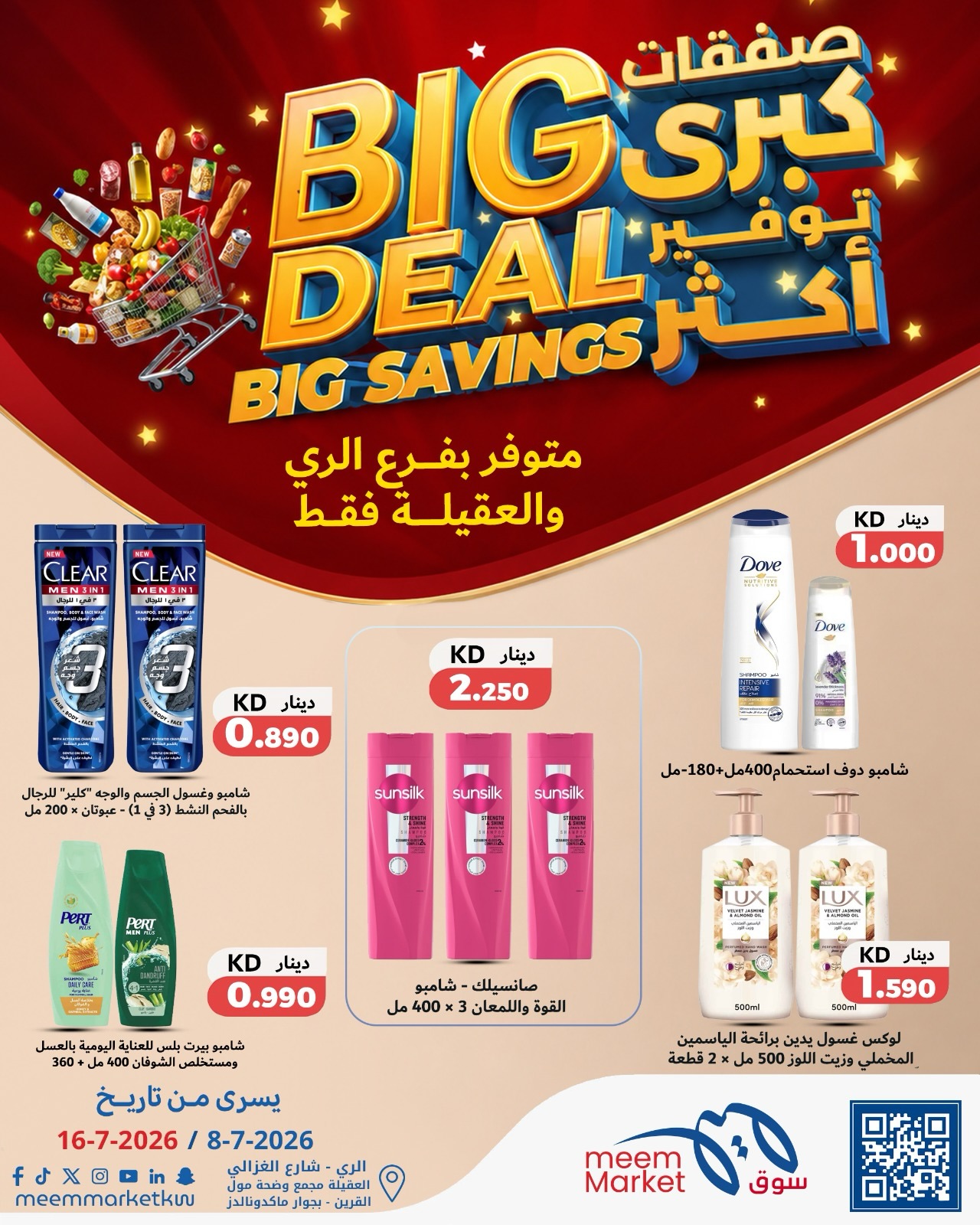 Meem Market offers in Alaqylh, Alray from 8 to 16 July 2026 Big Deal ,Big Savings - Meem Market - Kuwait - 8 July 2026 – 16 July 2026 - Page 12