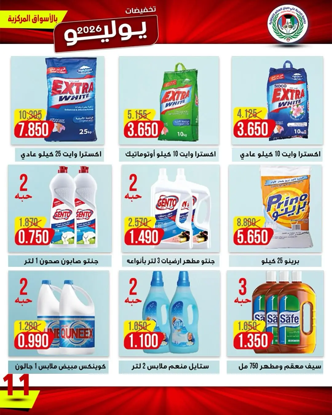 Ali Salem coop Kuwait offers from 9 to 12 July 2026 July Sale - Ali Salem coop - Kuwait - 9 July 2026 – 12 July 2026 - Page 17