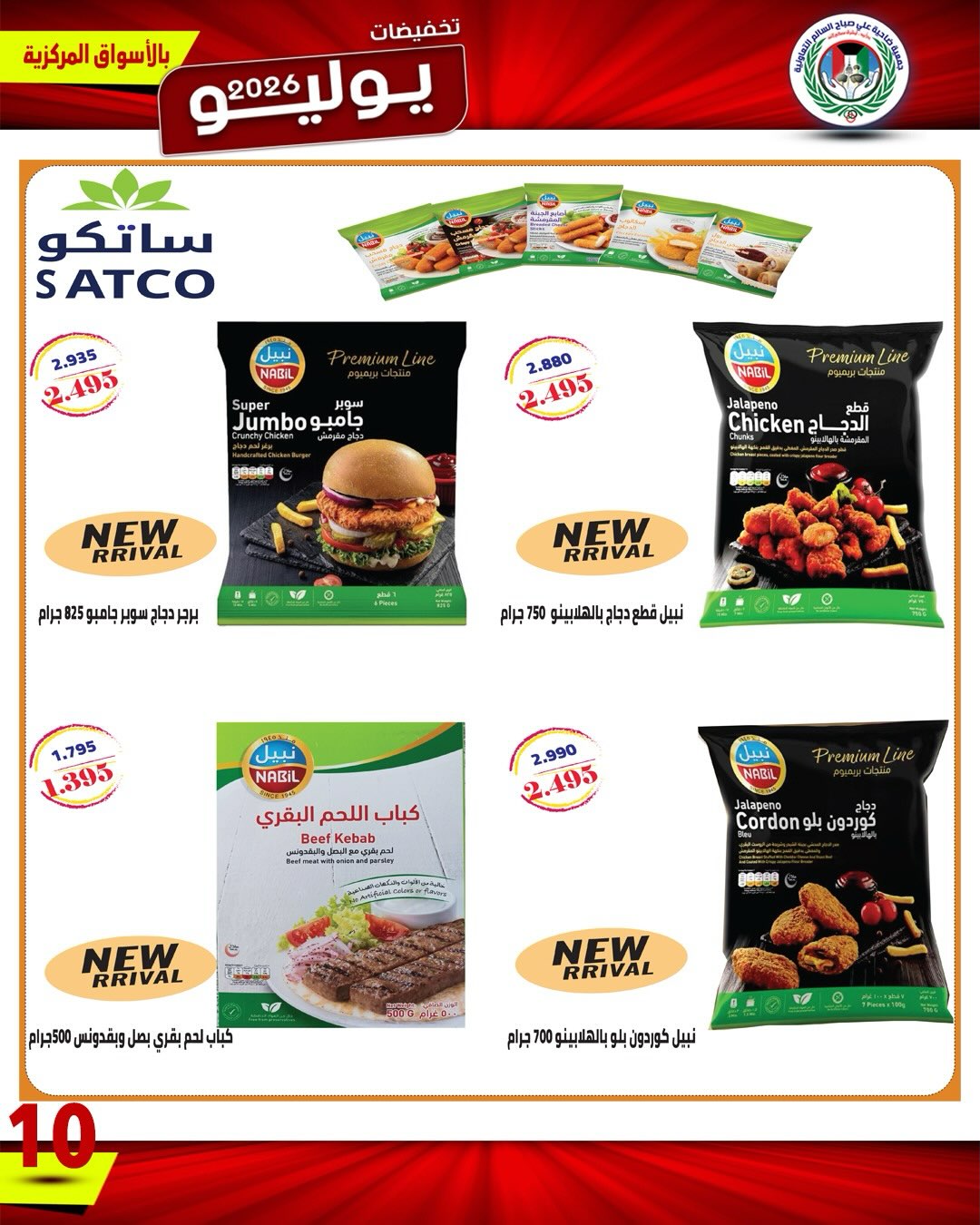 Ali Salem coop Kuwait offers from 9 to 12 July 2026 July Sale - Ali Salem coop - Kuwait - 9 July 2026 – 12 July 2026 - Page 12