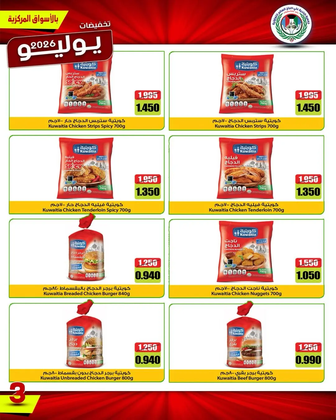 Ali Salem coop Kuwait offers from 9 to 12 July 2026 July Sale - Ali Salem coop - Kuwait - 9 July 2026 – 12 July 2026 - Page 16