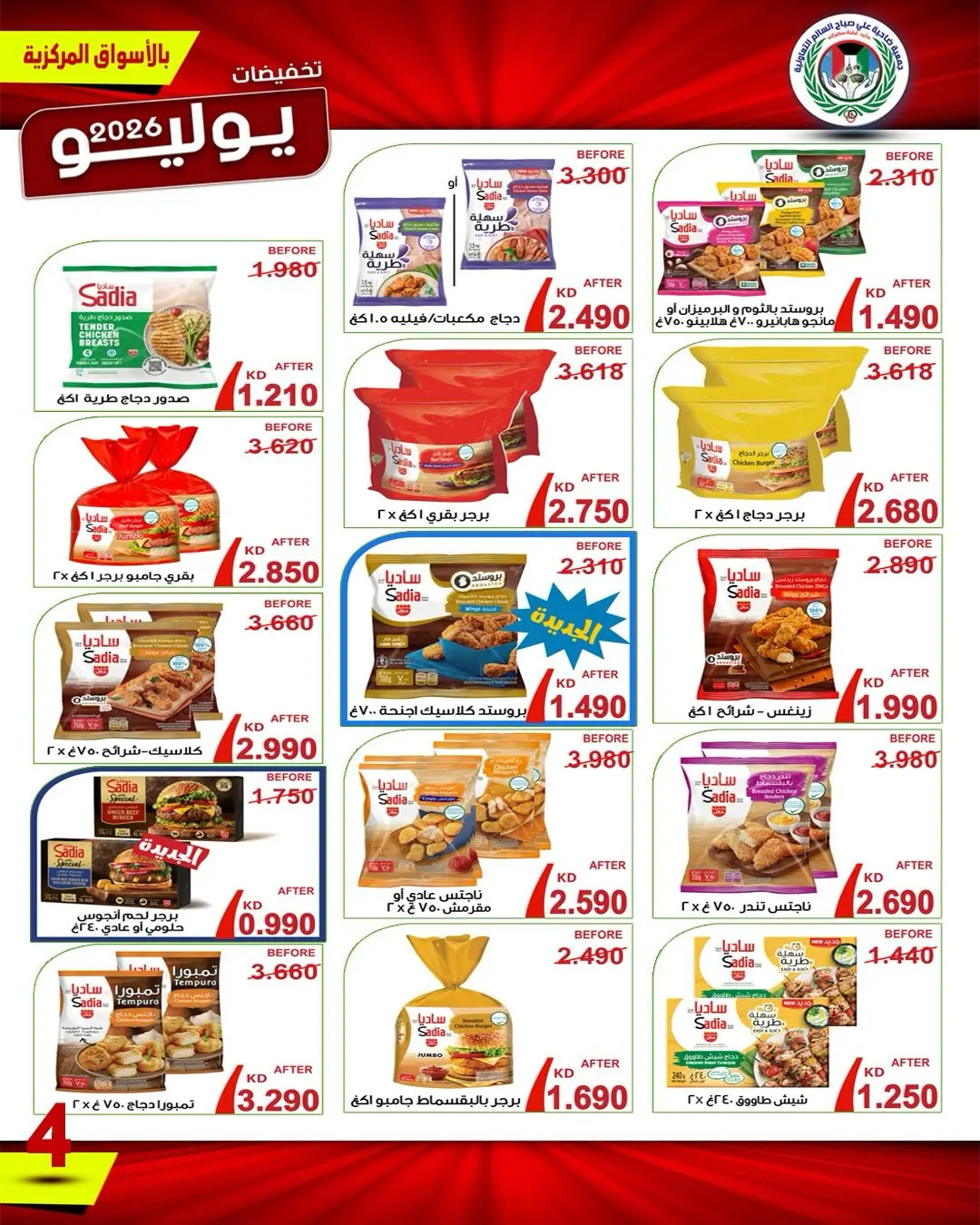 Ali Salem coop Kuwait offers from 9 to 12 July 2026 July Sale - Ali Salem coop - Kuwait - 9 July 2026 – 12 July 2026 - Page 15