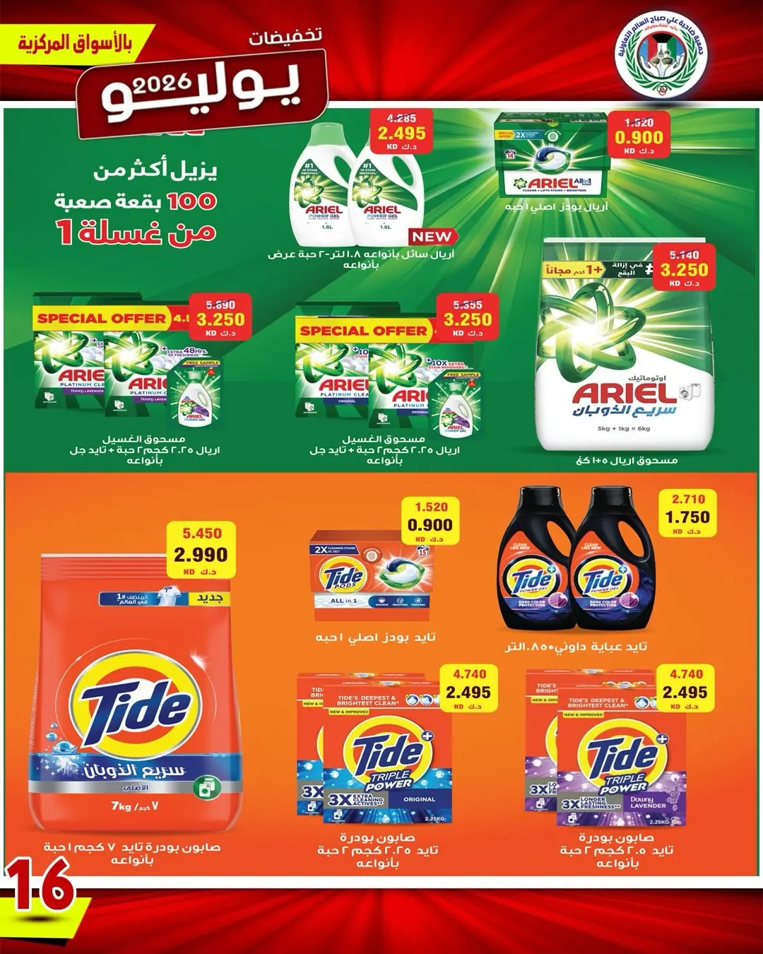 Ali Salem coop Kuwait offers from 9 to 12 July 2026 July Sale - Ali Salem coop - Kuwait - 9 July 2026 – 12 July 2026 - Page 14