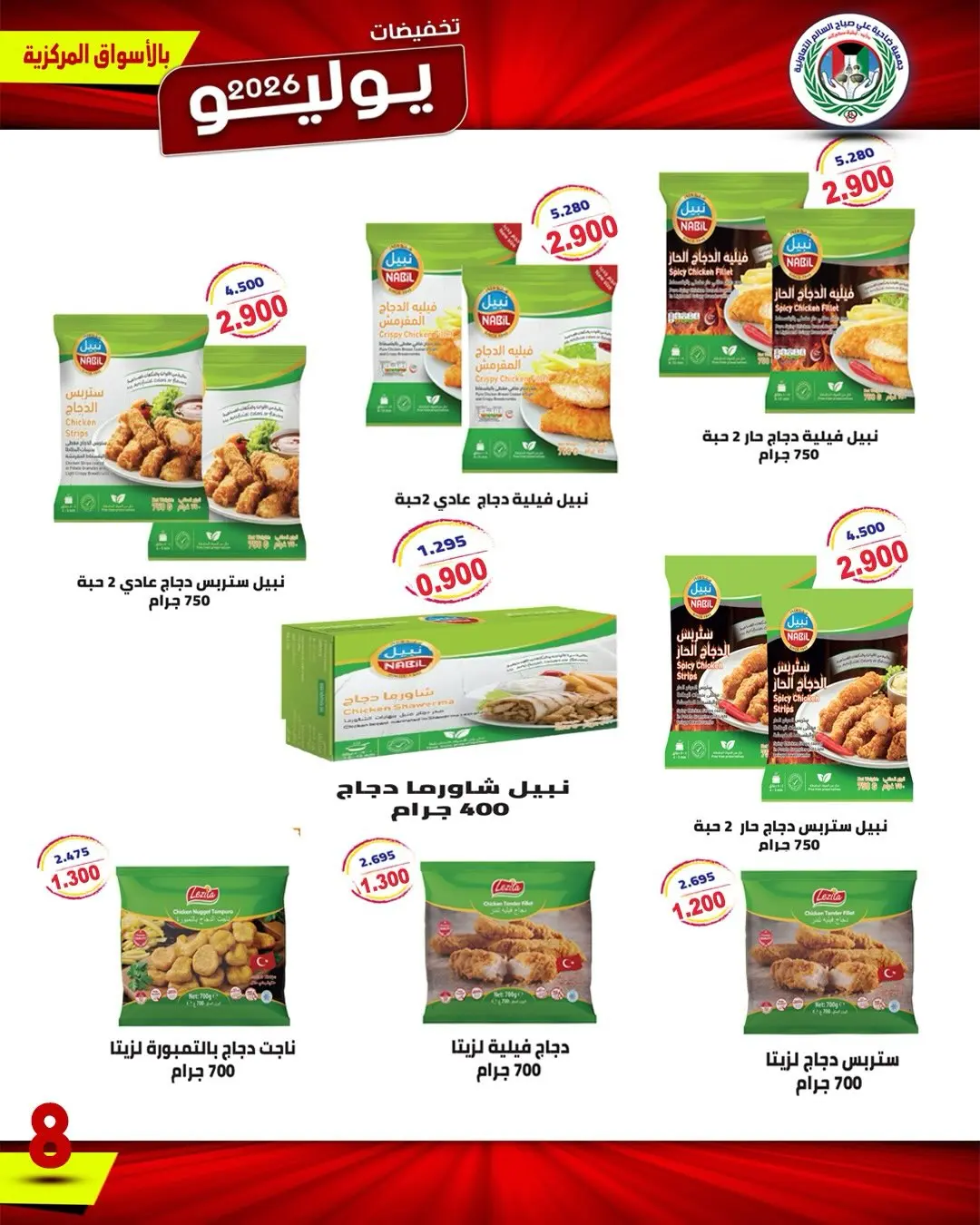 Ali Salem coop Kuwait offers from 9 to 12 July 2026 July Sale - Ali Salem coop - Kuwait - 9 July 2026 – 12 July 2026 - Page 9