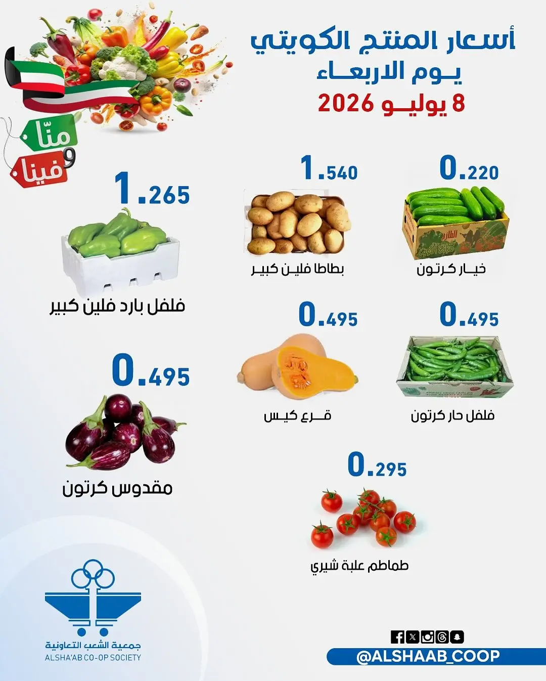 Al Shaab co-op offers from 8 to 9 July 2026 Vegetable and fruit offers - Al Shaab co-op - Kuwait - 8 July 2026 – 9 July 2026 - Page 2