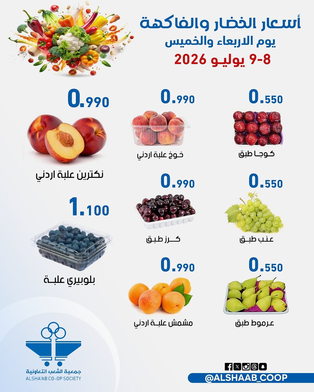 Al Shaab co-op offers from 8 to 9 July 2026 Vegetable and fruit offers - Al Shaab co-op - Kuwait - 8 July 2026 – 9 July 2026 - Page 6