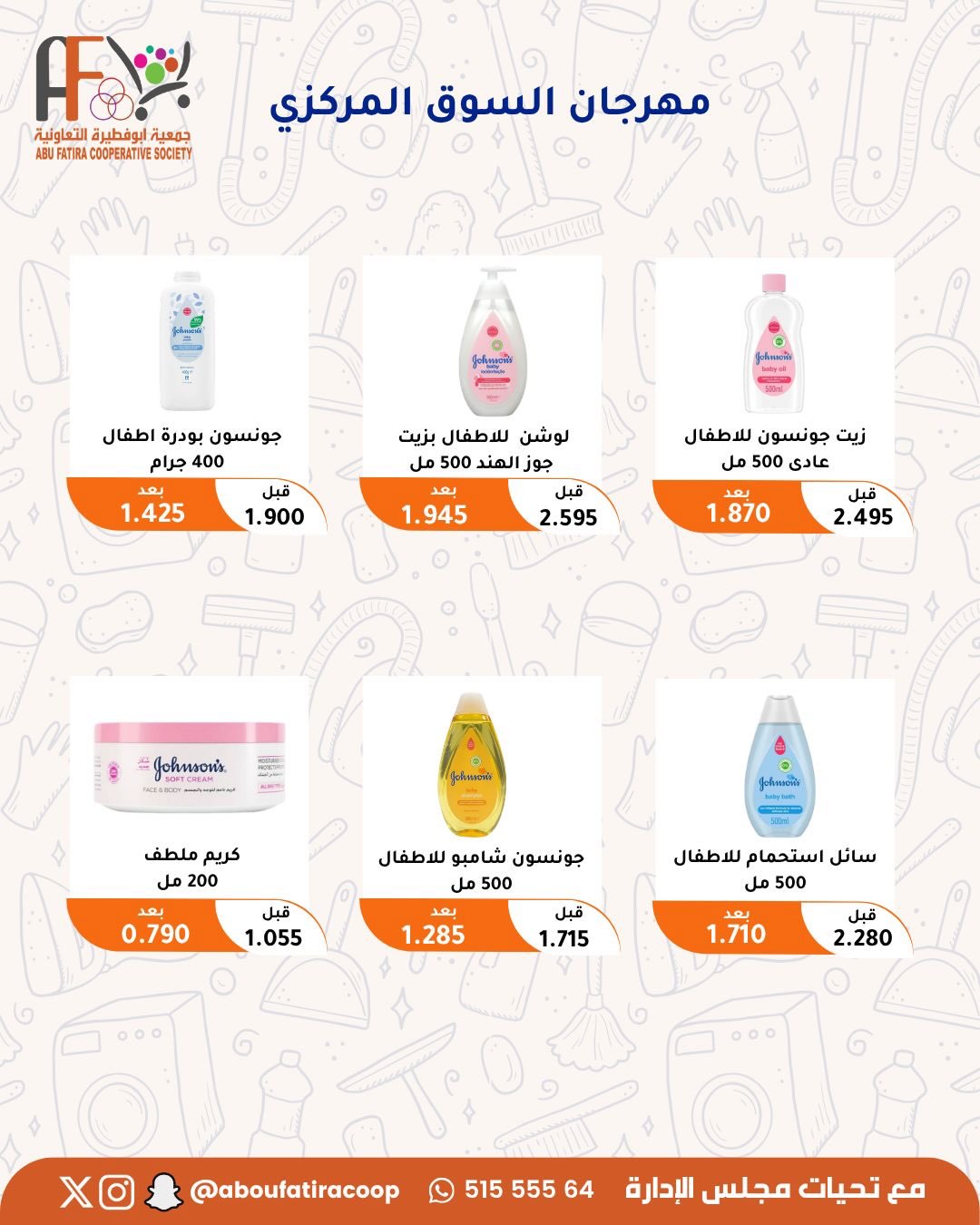 Abu Fatira co-op offers from 9 to 12 July 2026 Retirees Festival - Abu Fatira co-op - Kuwait - 9 July 2026 – 12 July 2026 - Page 9
