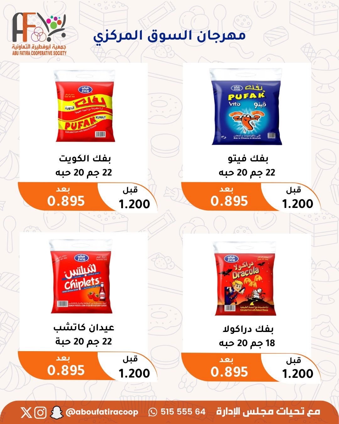 Abu Fatira co-op offers from 9 to 12 July 2026 Retirees Festival - Abu Fatira co-op - Kuwait - 9 July 2026 – 12 July 2026 - Page 20