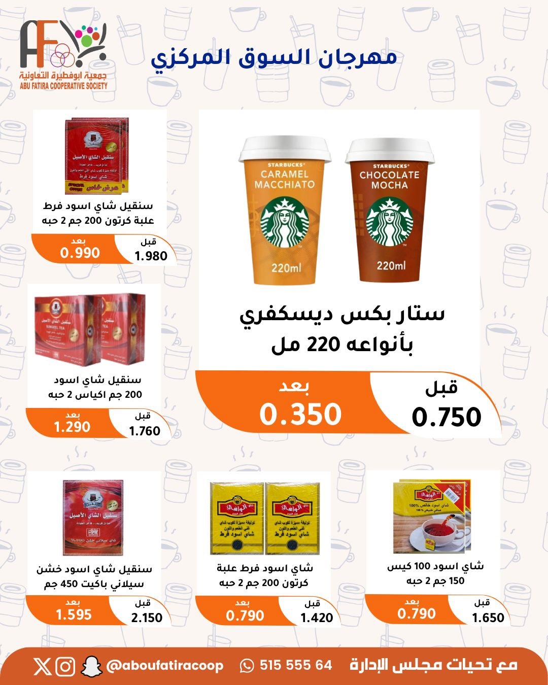 Abu Fatira co-op offers from 9 to 12 July 2026 Retirees Festival - Abu Fatira co-op - Kuwait - 9 July 2026 – 12 July 2026 - Page 18