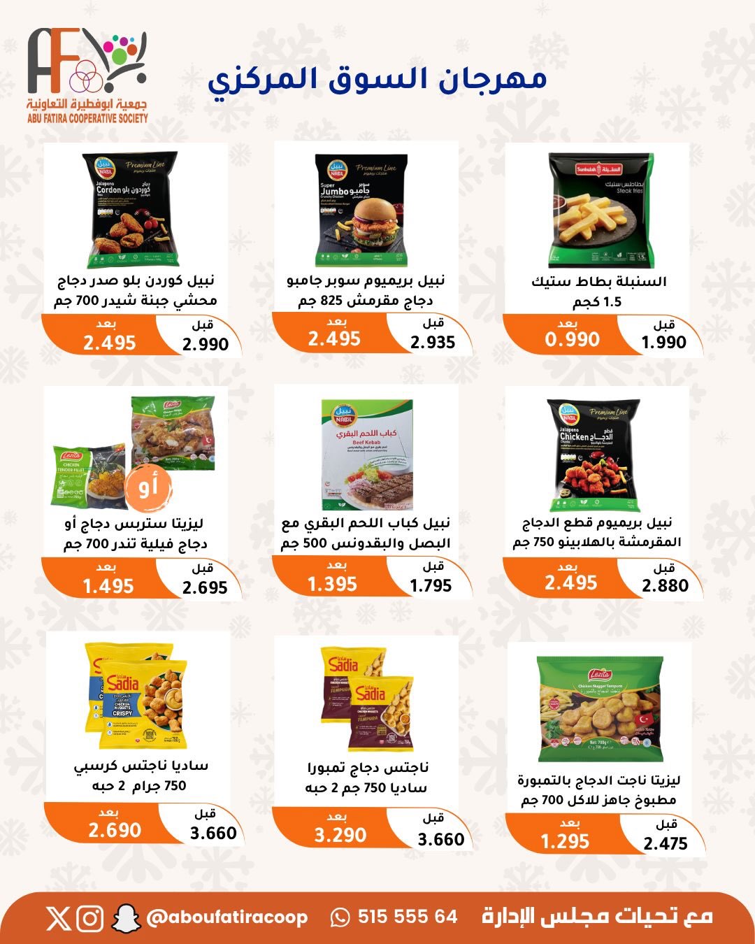 Abu Fatira co-op offers from 9 to 12 July 2026 Retirees Festival - Abu Fatira co-op - Kuwait - 9 July 2026 – 12 July 2026 - Page 14