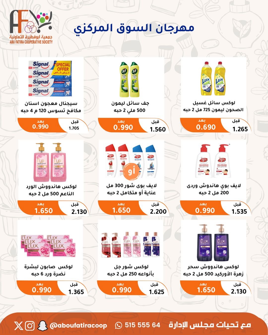 Abu Fatira co-op offers from 9 to 12 July 2026 Retirees Festival - Abu Fatira co-op - Kuwait - 9 July 2026 – 12 July 2026 - Page 12