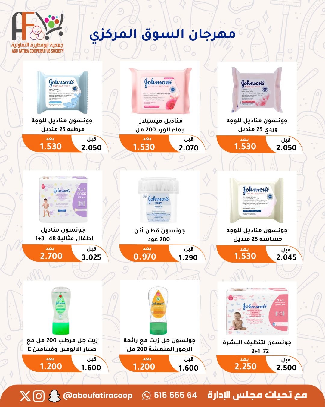 Abu Fatira co-op offers from 9 to 12 July 2026 Retirees Festival - Abu Fatira co-op - Kuwait - 9 July 2026 – 12 July 2026 - Page 13