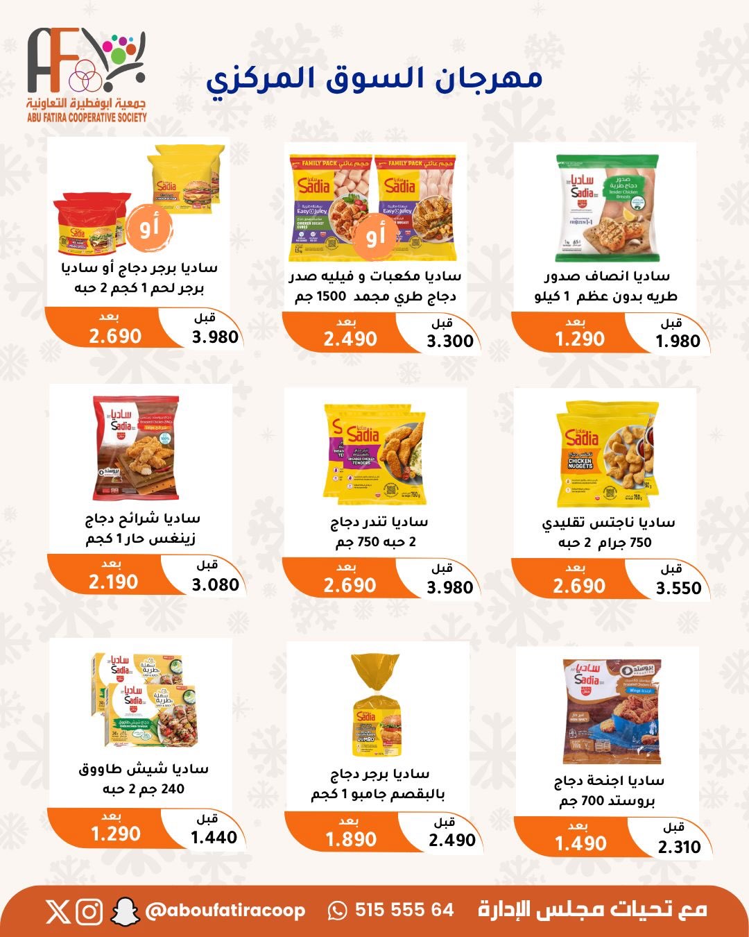 Abu Fatira co-op offers from 9 to 12 July 2026 Retirees Festival - Abu Fatira co-op - Kuwait - 9 July 2026 – 12 July 2026 - Page 5