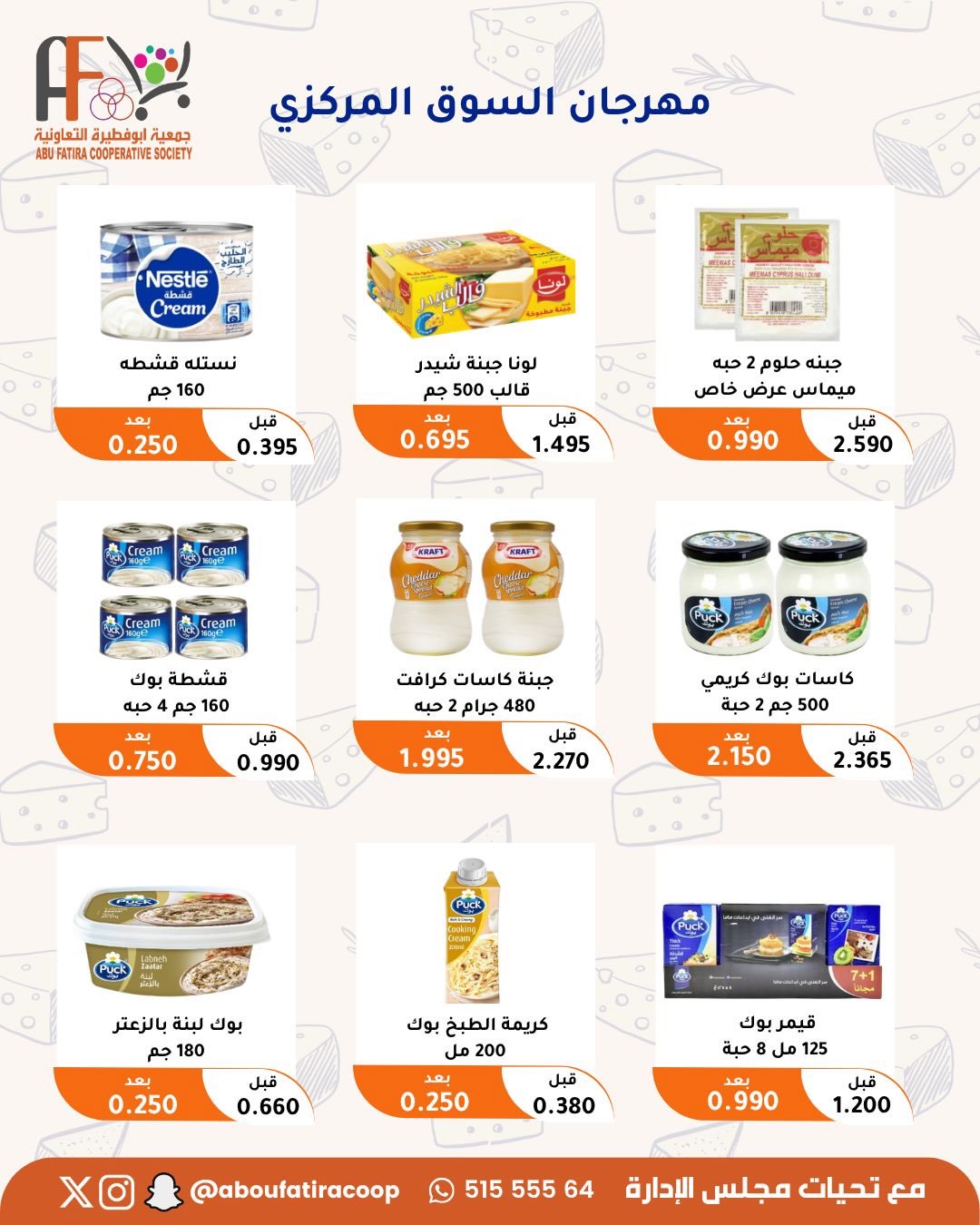 Abu Fatira co-op offers from 9 to 12 July 2026 Retirees Festival - Abu Fatira co-op - Kuwait - 9 July 2026 – 12 July 2026 - Page 4