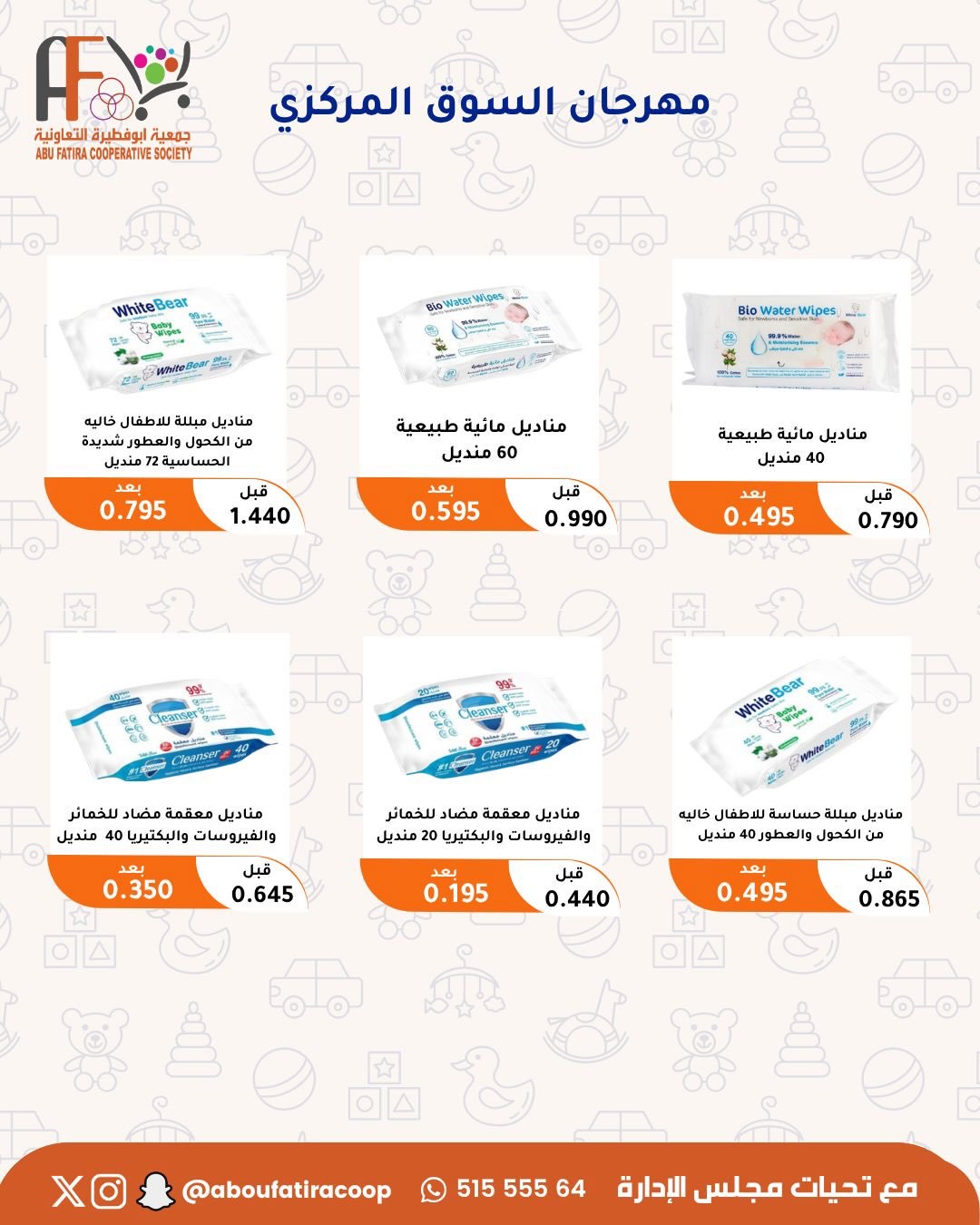 Abu Fatira co-op offers from 9 to 12 July 2026 Retirees Festival - Abu Fatira co-op - Kuwait - 9 July 2026 – 12 July 2026 - Page 7