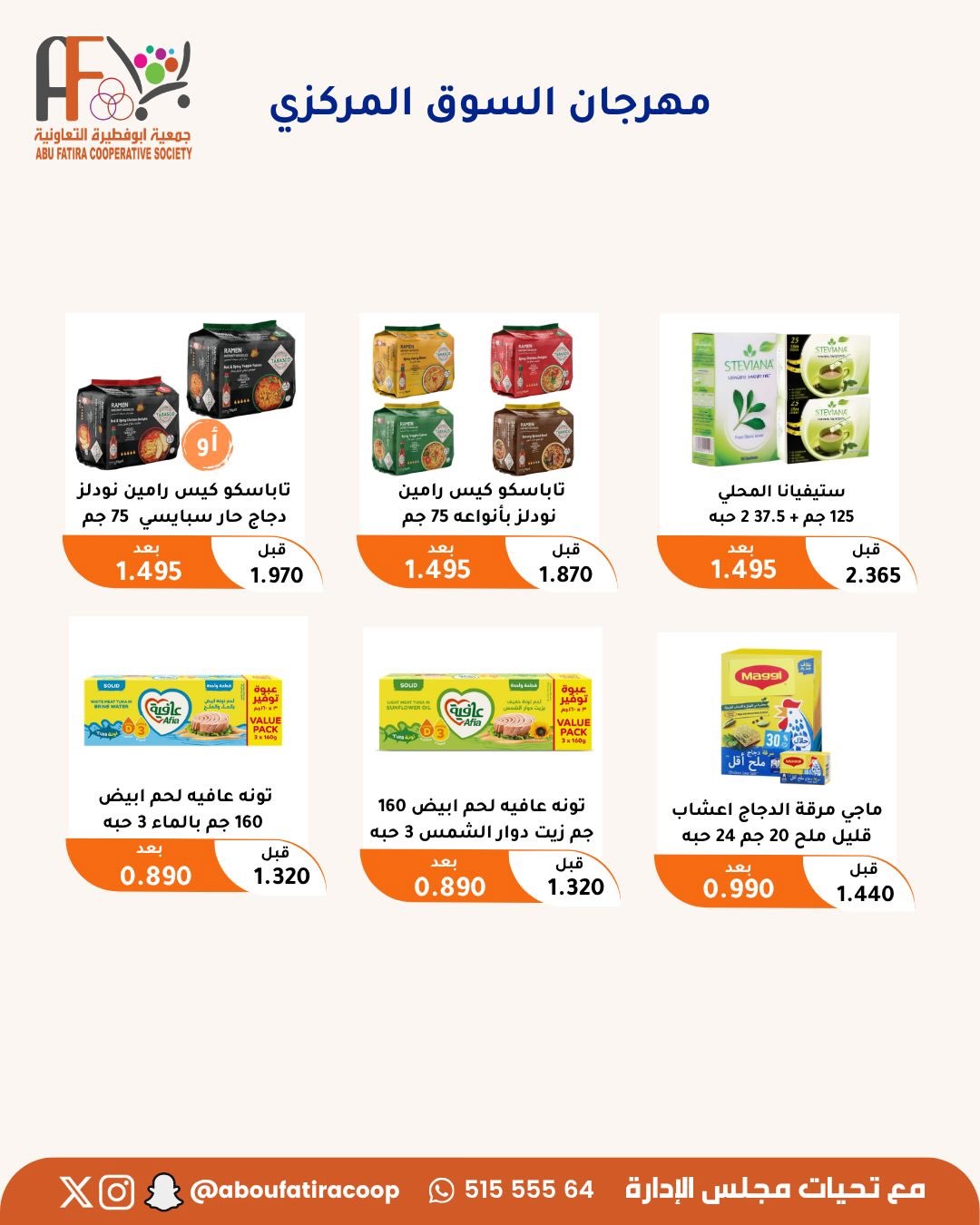 Abu Fatira co-op offers from 9 to 12 July 2026 Retirees Festival - Abu Fatira co-op - Kuwait - 9 July 2026 – 12 July 2026 - Page 19