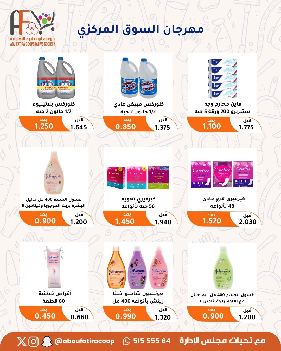Abu Fatira co-op offers from 9 to 12 July 2026 Retirees Festival - Abu Fatira co-op - Kuwait - 9 July 2026 – 12 July 2026 - Page 3