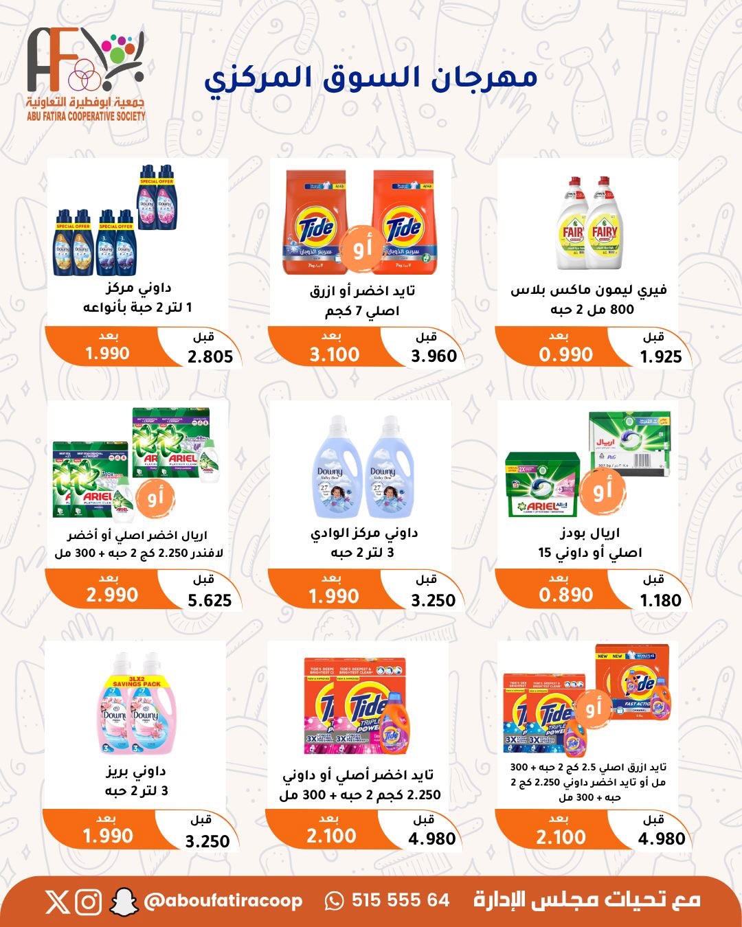 Abu Fatira co-op offers from 9 to 12 July 2026 Retirees Festival - Abu Fatira co-op - Kuwait - 9 July 2026 – 12 July 2026 - Page 21