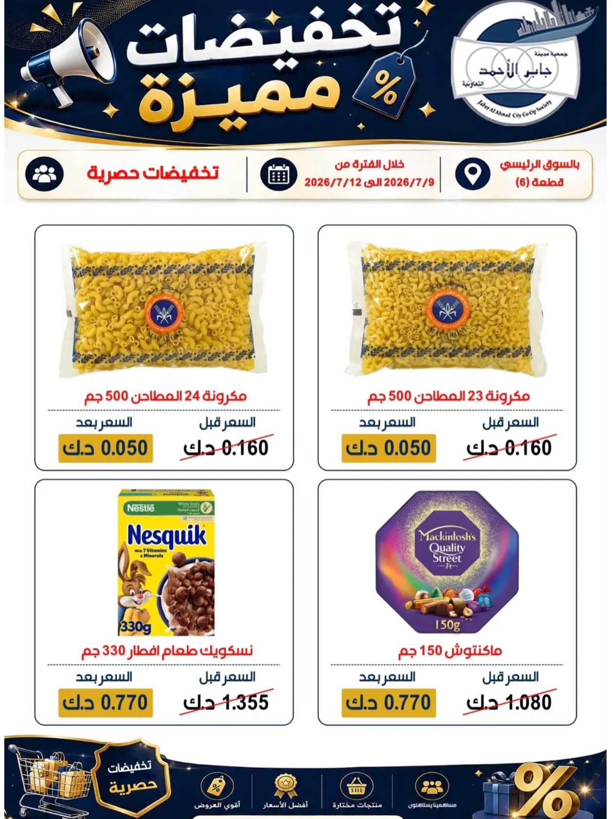 Ofertas de Jaber al ahmad cooperativa de 9 a 12 julio 2026 Venta más fuerte - Jaber al ahmad cooperativa - Kuwait - 9 julio 2026 – 12 julio 2026 - Página 9