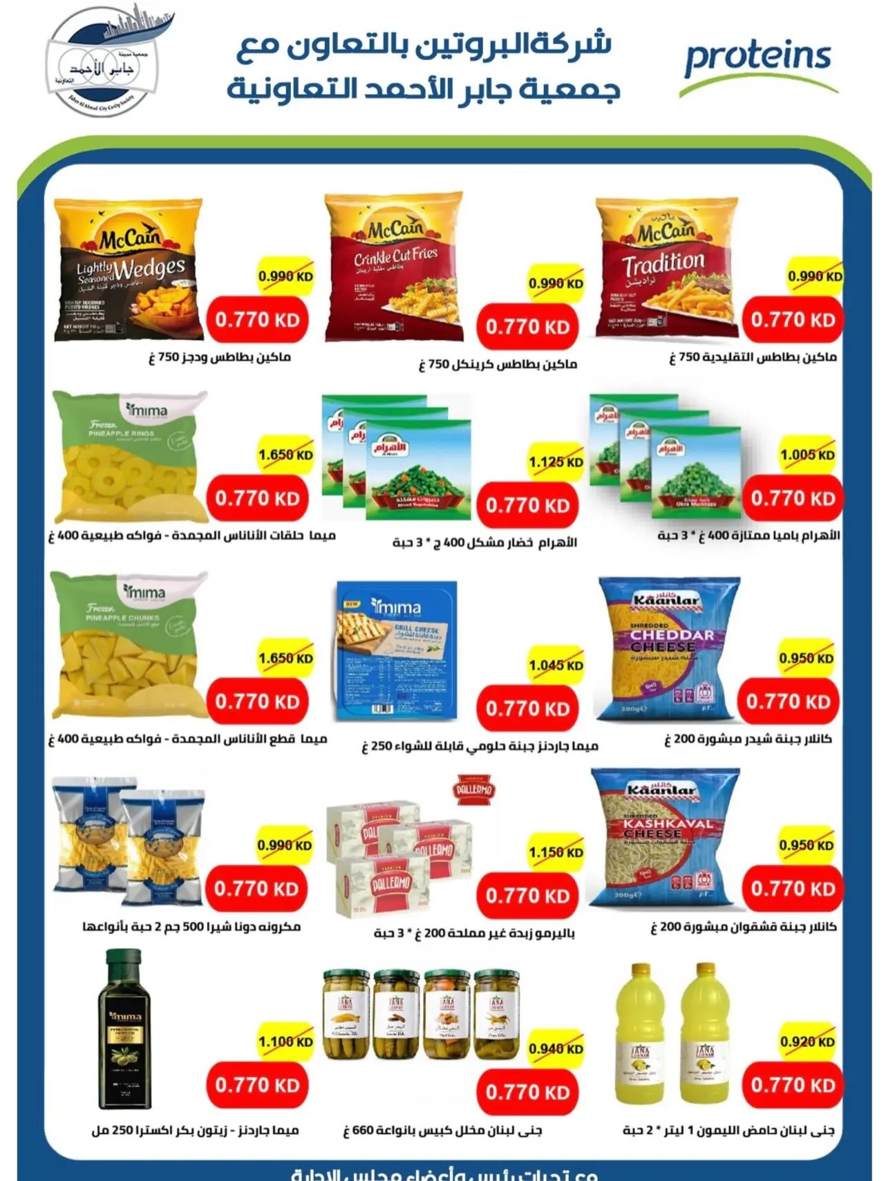 Ofertas de Jaber al ahmad cooperativa de 9 a 12 julio 2026 Venta más fuerte - Jaber al ahmad cooperativa - Kuwait - 9 julio 2026 – 12 julio 2026 - Página 10