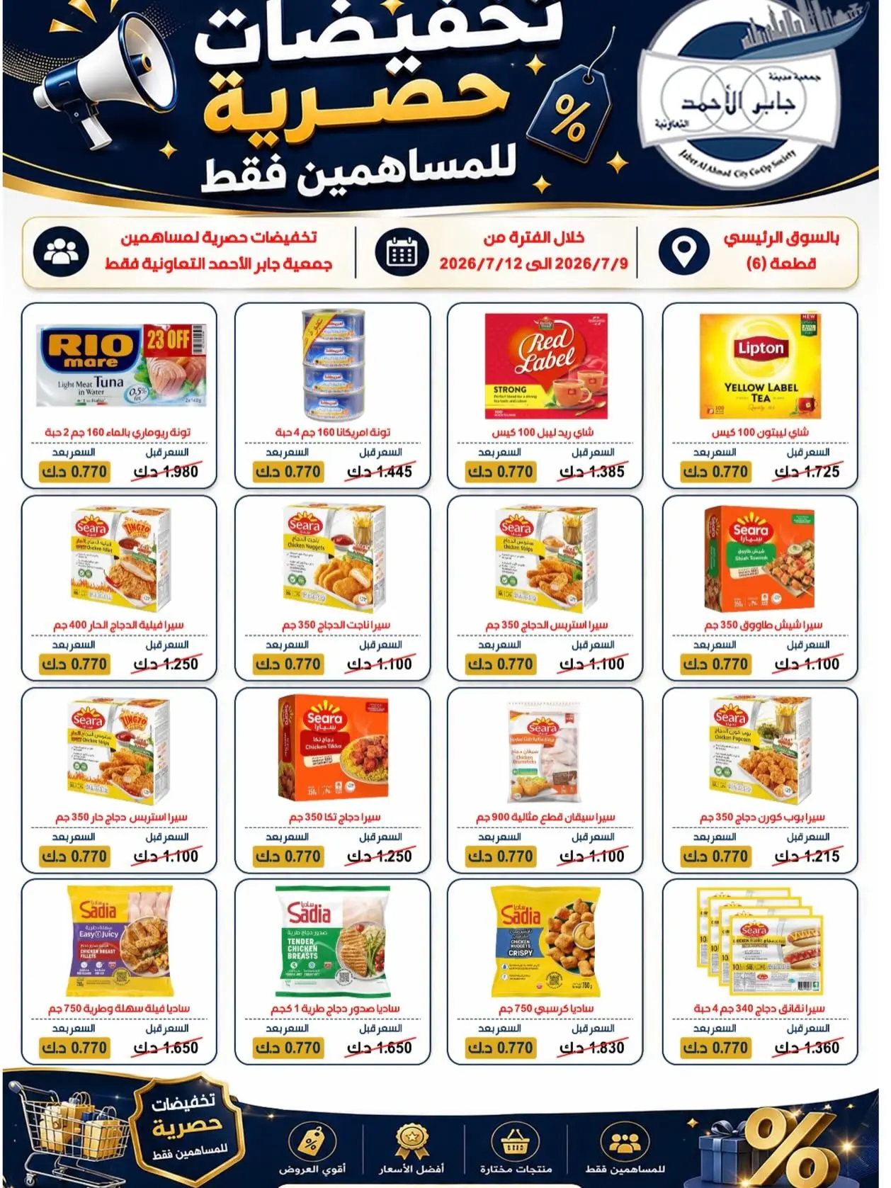 Ofertas de Jaber al ahmad cooperativa de 9 a 12 julio 2026 Venta más fuerte - Jaber al ahmad cooperativa - Kuwait - 9 julio 2026 – 12 julio 2026 - Página 5