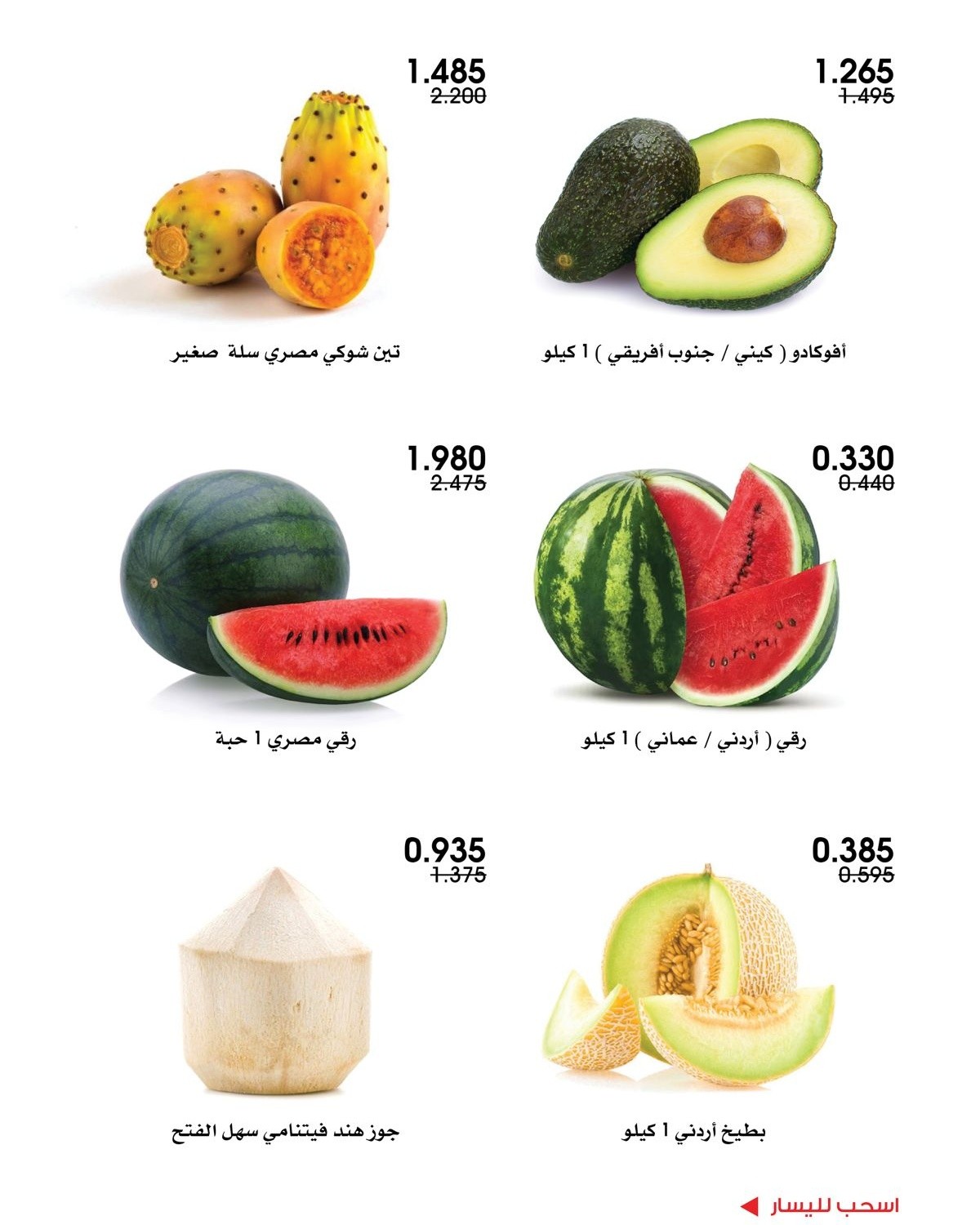 Ofertas de Sociedad cooperativa Al-Rawda y Hawali Kuwait de 9 a 10 julio 2026 Ofertas de frutas y verduras - Sociedad cooperativa Al-Rawda y Hawali - Kuwait - 9 julio 2026 – 10 julio 2026 - Página 2