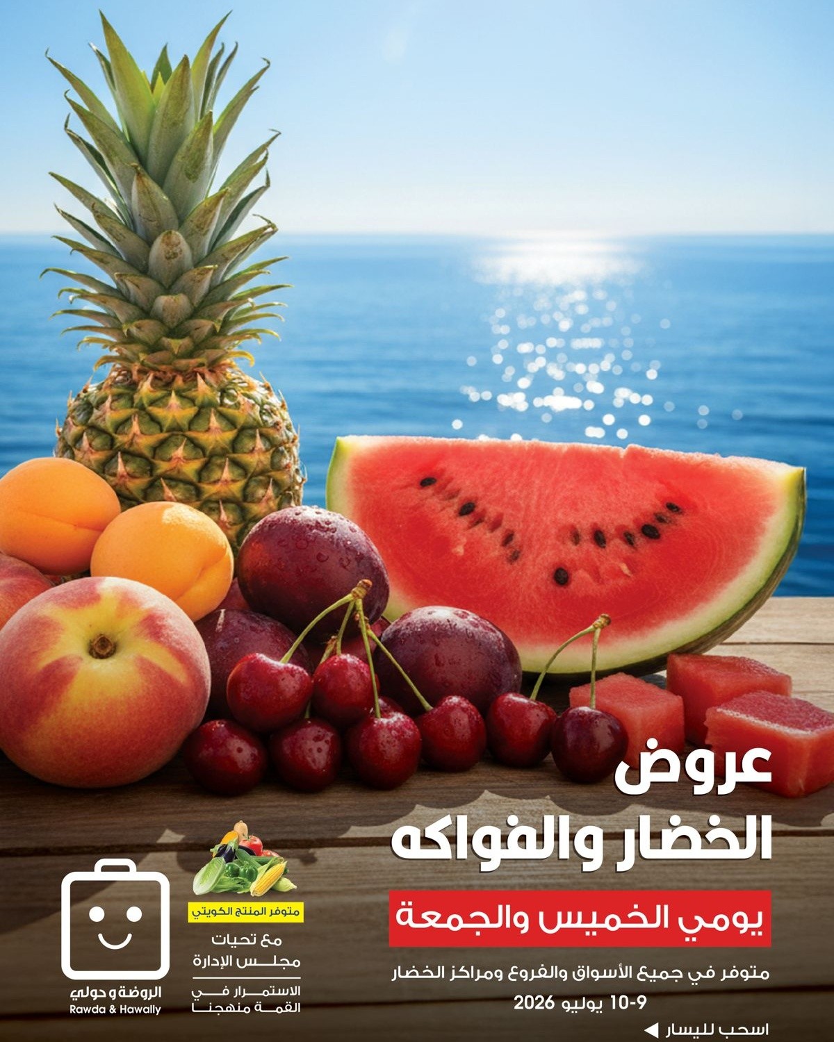 Ofertas de Sociedad cooperativa Al-Rawda y Hawali Kuwait de 9 a 10 julio 2026 Ofertas de frutas y verduras - Página 1