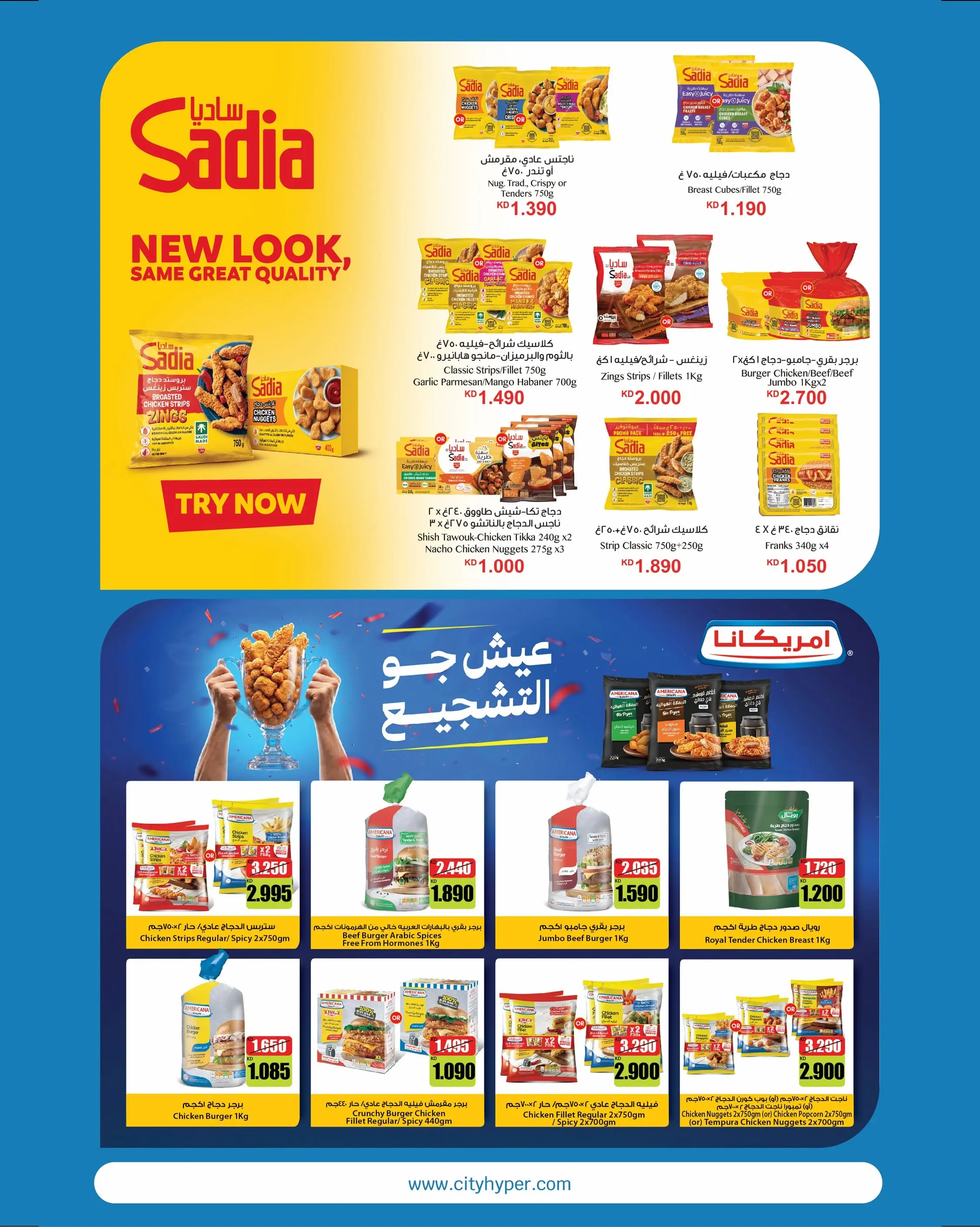 Ofertas de City hiper Kuwait de 8 a 21 julio 2026 Ofertas de superfiguras - City hiper - Kuwait - 8 julio 2026 – 21 julio 2026 - Página 8