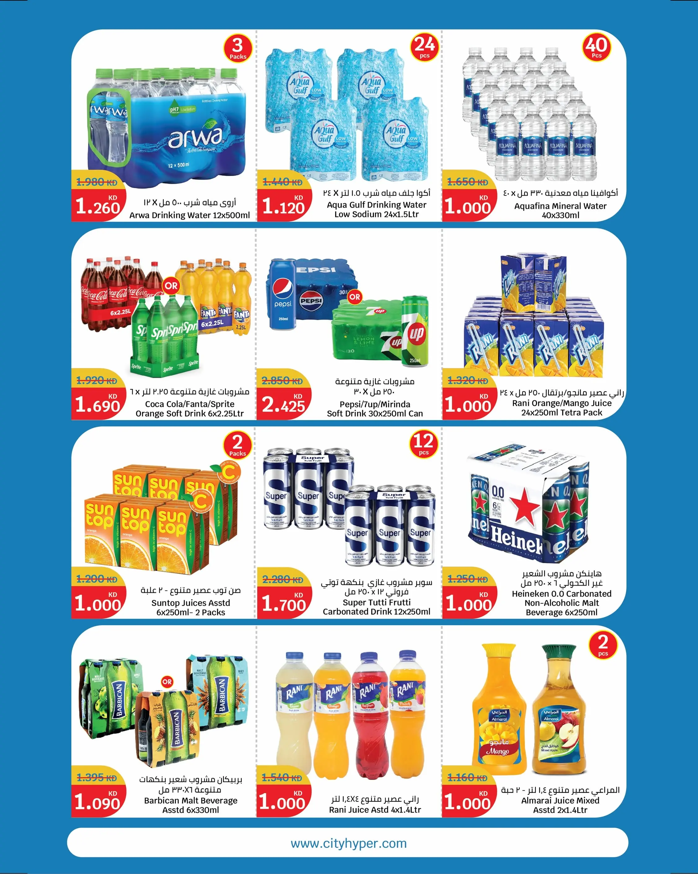 Ofertas de City hiper Kuwait de 8 a 21 julio 2026 Ofertas de superfiguras - City hiper - Kuwait - 8 julio 2026 – 21 julio 2026 - Página 5