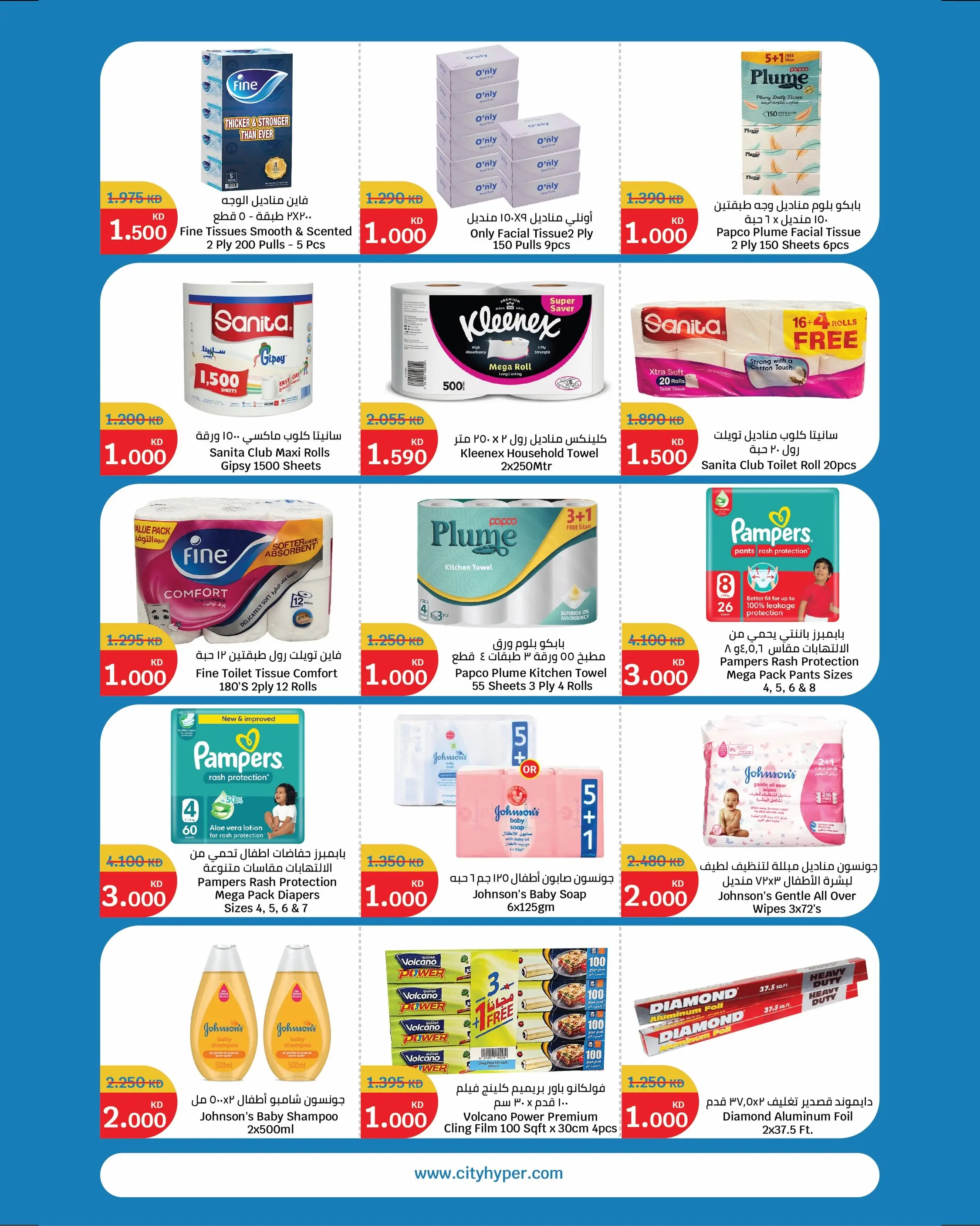 Ofertas de City hiper Kuwait de 8 a 21 julio 2026 Ofertas de superfiguras - City hiper - Kuwait - 8 julio 2026 – 21 julio 2026 - Página 11
