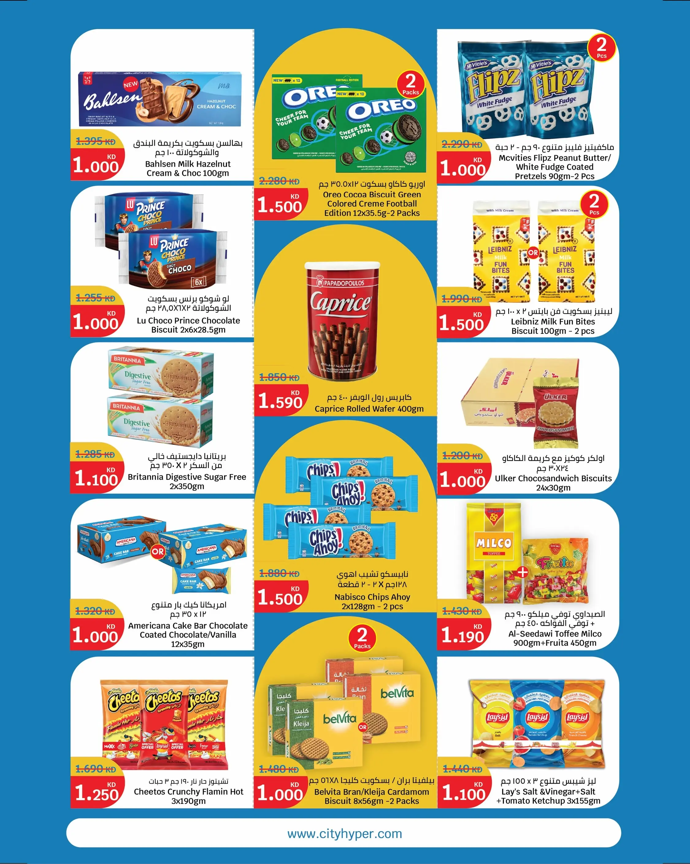 Ofertas de City hiper Kuwait de 8 a 21 julio 2026 Ofertas de superfiguras - City hiper - Kuwait - 8 julio 2026 – 21 julio 2026 - Página 2