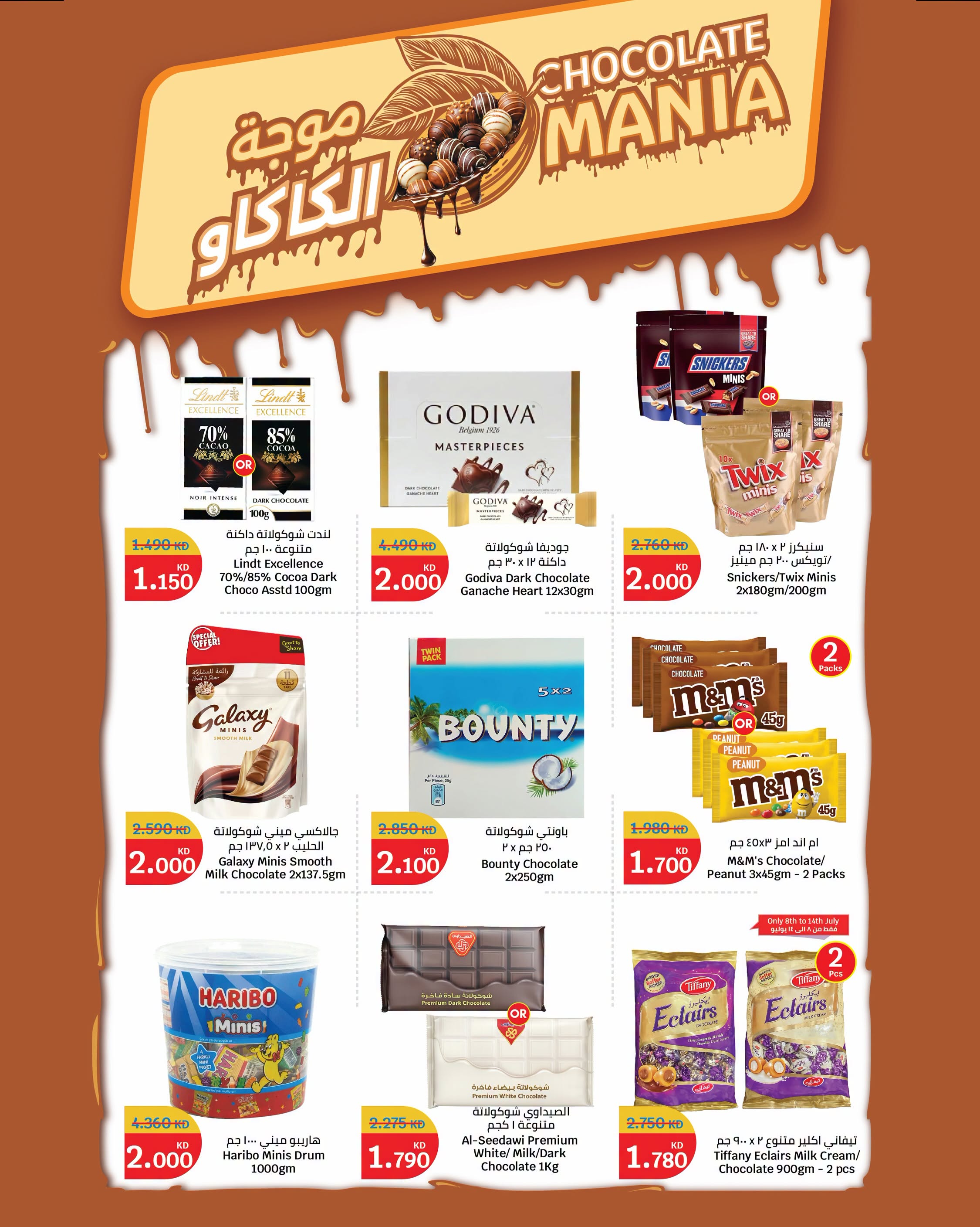 Ofertas de City hiper Kuwait de 8 a 21 julio 2026 Ofertas de superfiguras - City hiper - Kuwait - 8 julio 2026 – 21 julio 2026 - Página 19