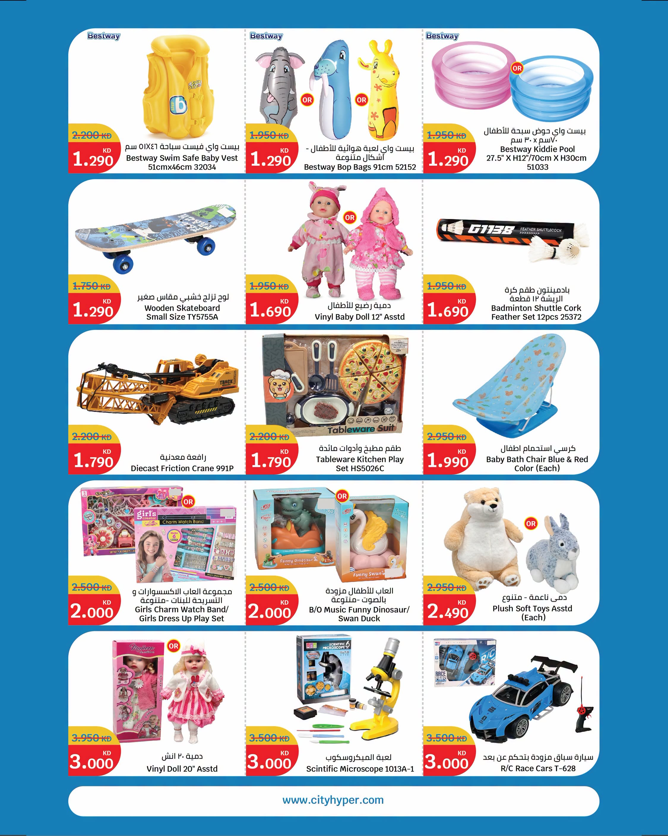 Ofertas de City hiper Kuwait de 8 a 21 julio 2026 Ofertas de superfiguras - City hiper - Kuwait - 8 julio 2026 – 21 julio 2026 - Página 21