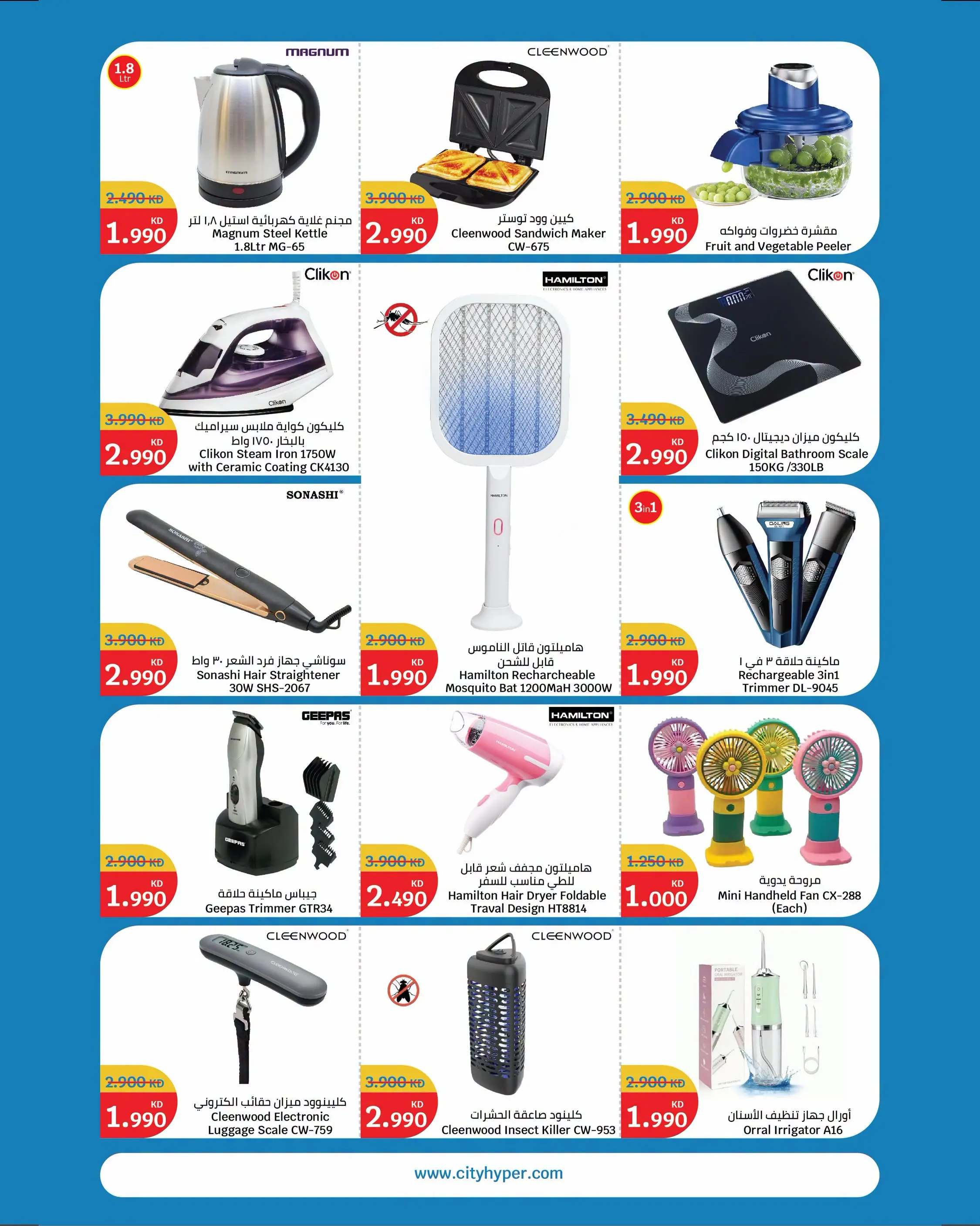 Ofertas de City hiper Kuwait de 8 a 21 julio 2026 Ofertas de superfiguras - City hiper - Kuwait - 8 julio 2026 – 21 julio 2026 - Página 22