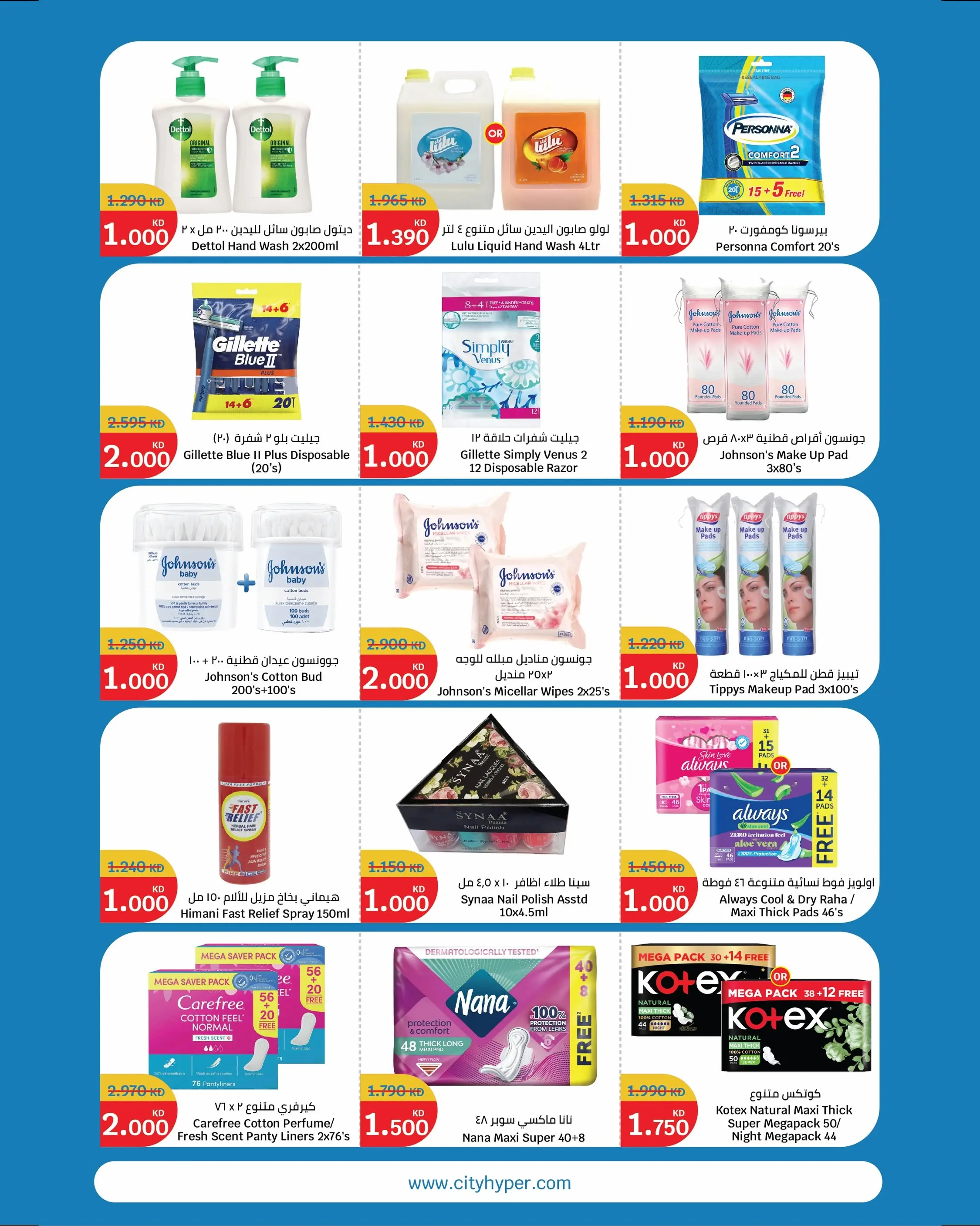 Ofertas de City hiper Kuwait de 8 a 21 julio 2026 Ofertas de superfiguras - City hiper - Kuwait - 8 julio 2026 – 21 julio 2026 - Página 16