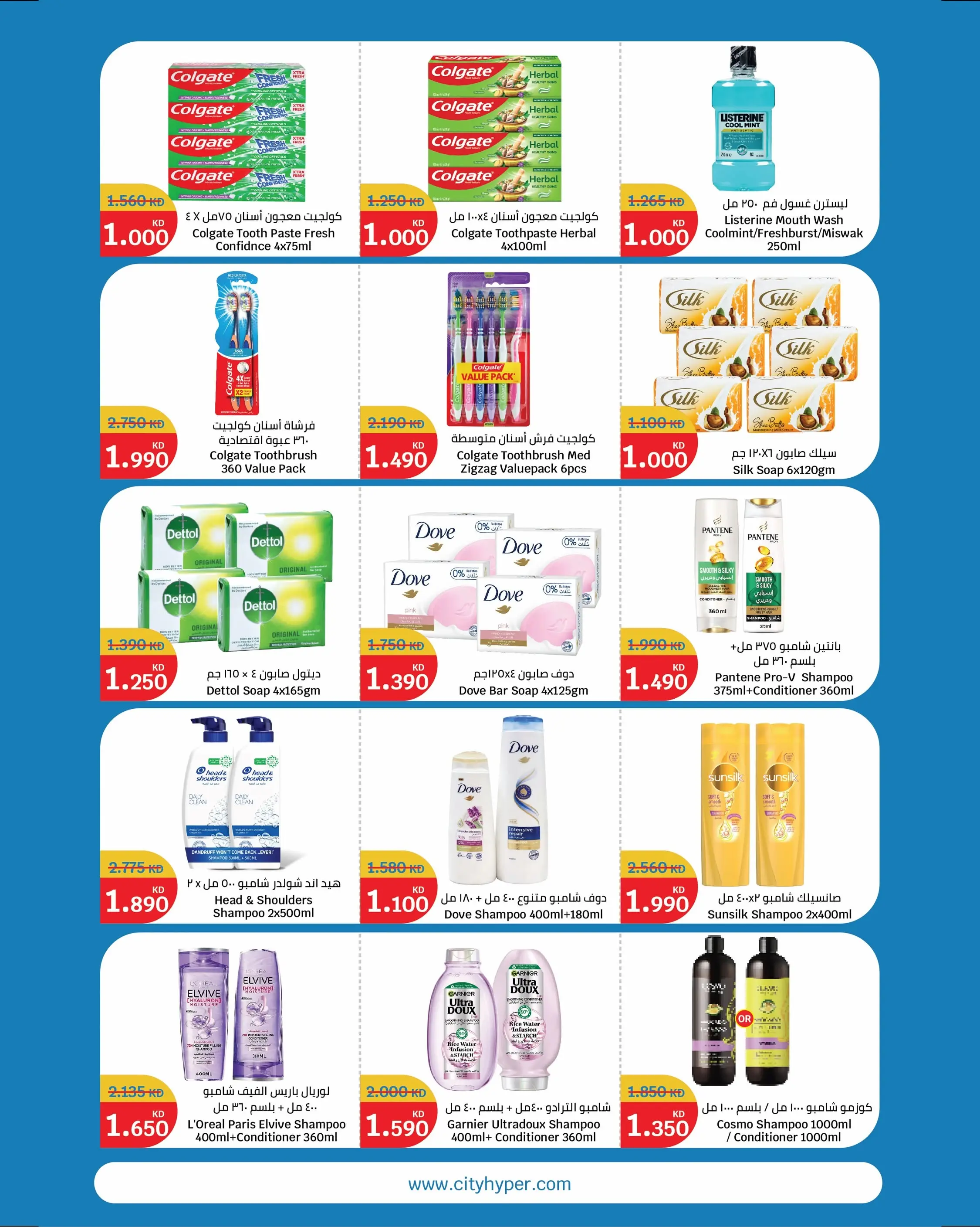 Ofertas de City hiper Kuwait de 8 a 21 julio 2026 Ofertas de superfiguras - City hiper - Kuwait - 8 julio 2026 – 21 julio 2026 - Página 14
