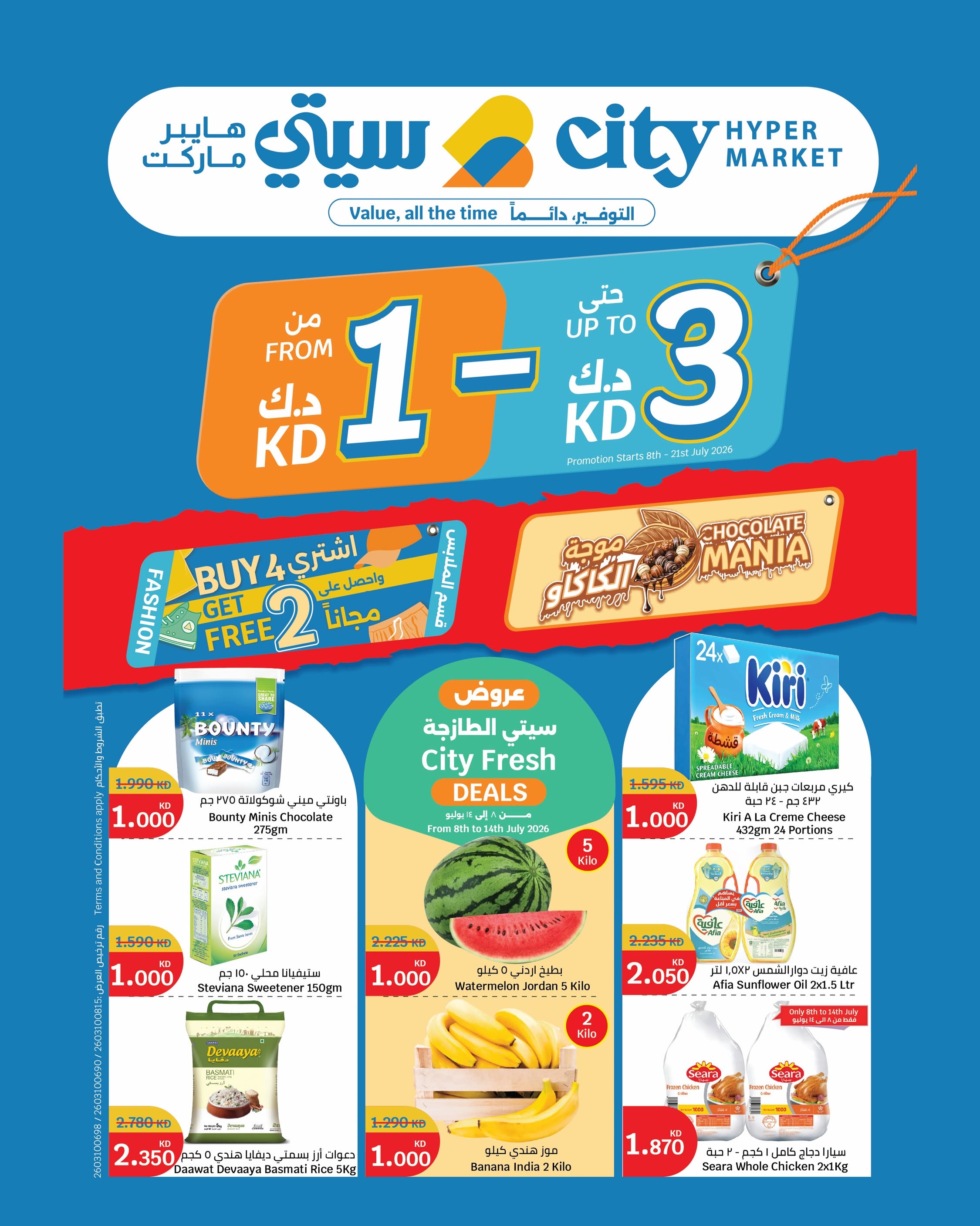 City Hyper Kuwait offers from 8 to 21 July 2026 Super Figures Deals - Page 1