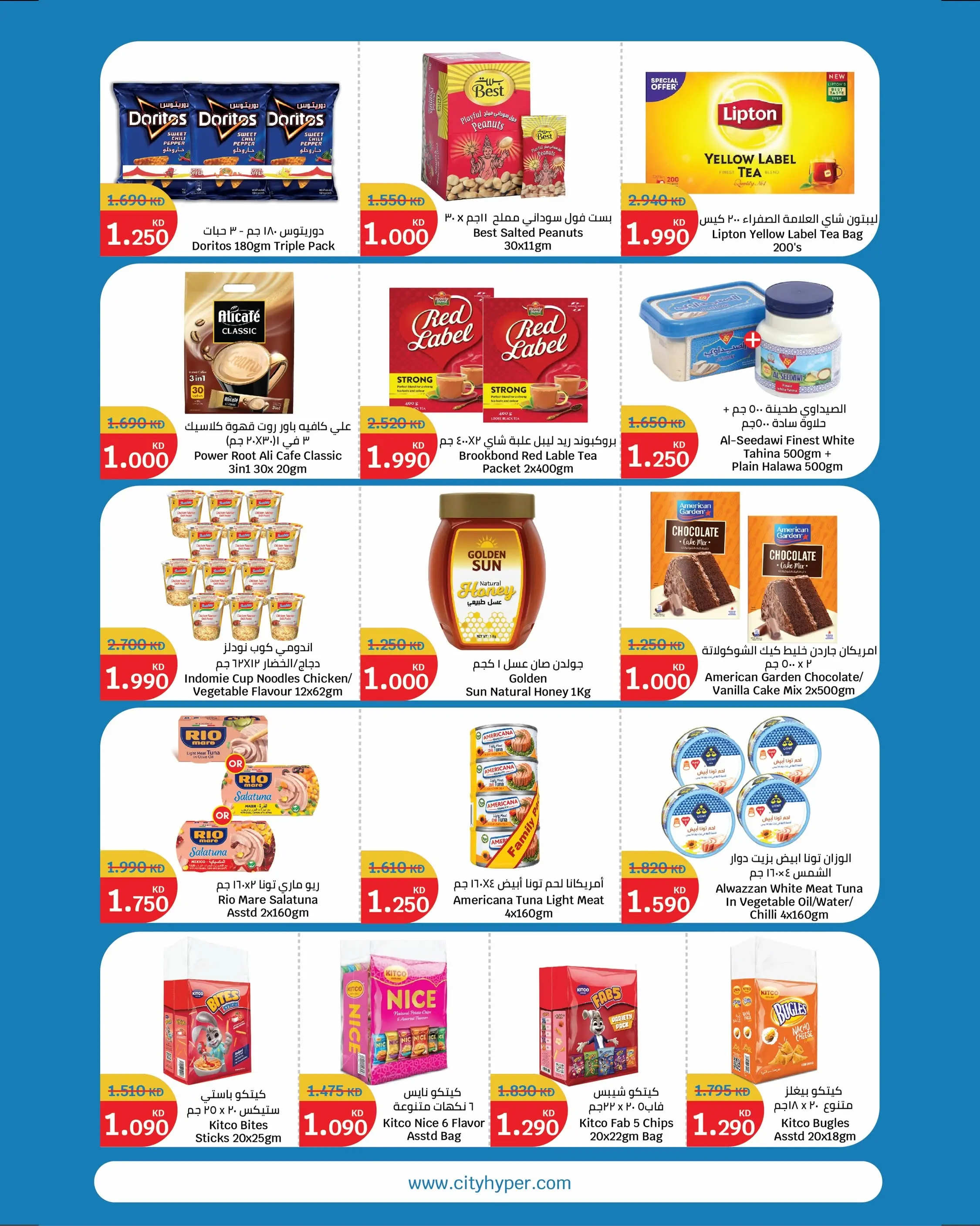 Ofertas de City hiper Kuwait de 8 a 21 julio 2026 Ofertas de superfiguras - City hiper - Kuwait - 8 julio 2026 – 21 julio 2026 - Página 3