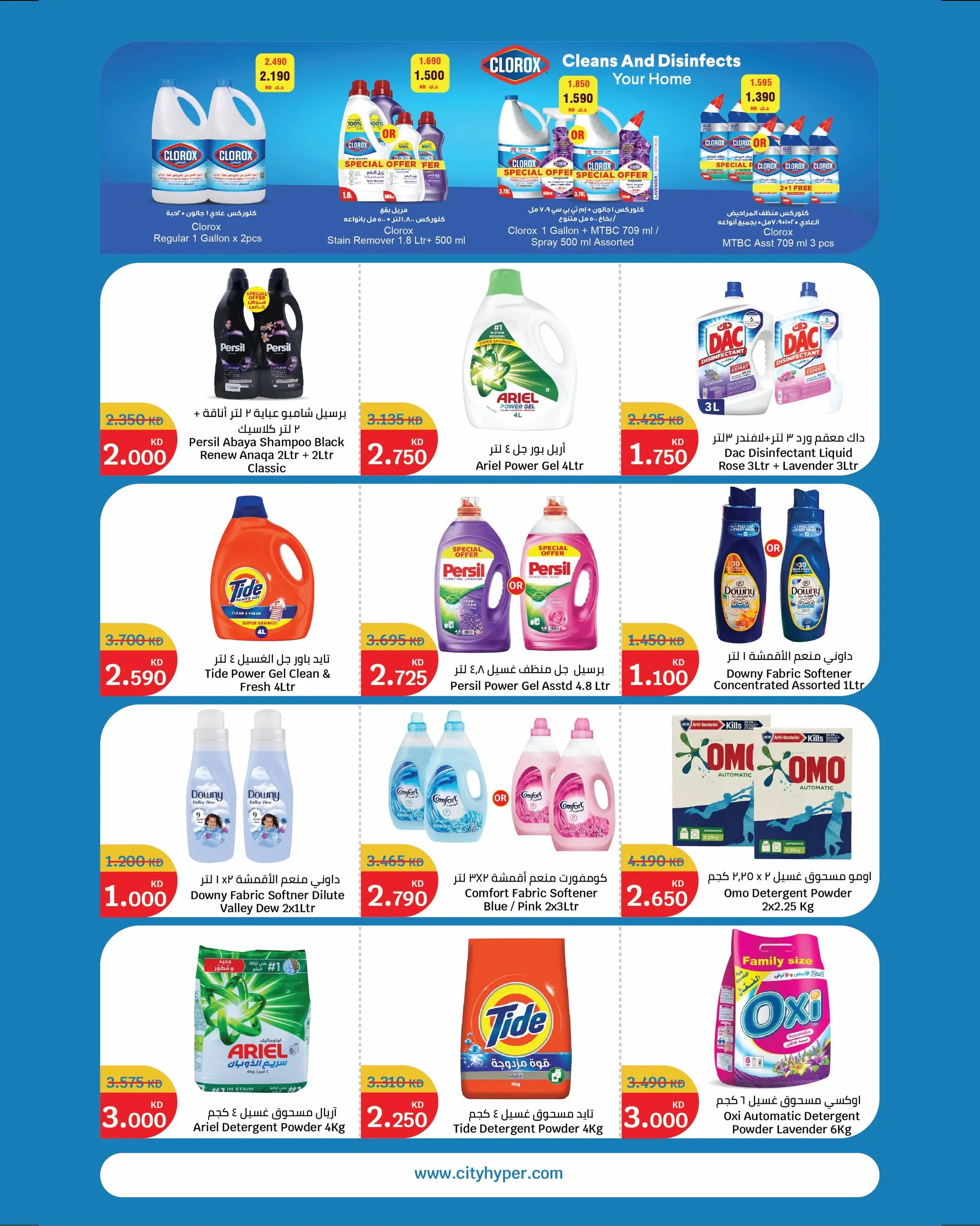 Ofertas de City hiper Kuwait de 8 a 21 julio 2026 Ofertas de superfiguras - City hiper - Kuwait - 8 julio 2026 – 21 julio 2026 - Página 13