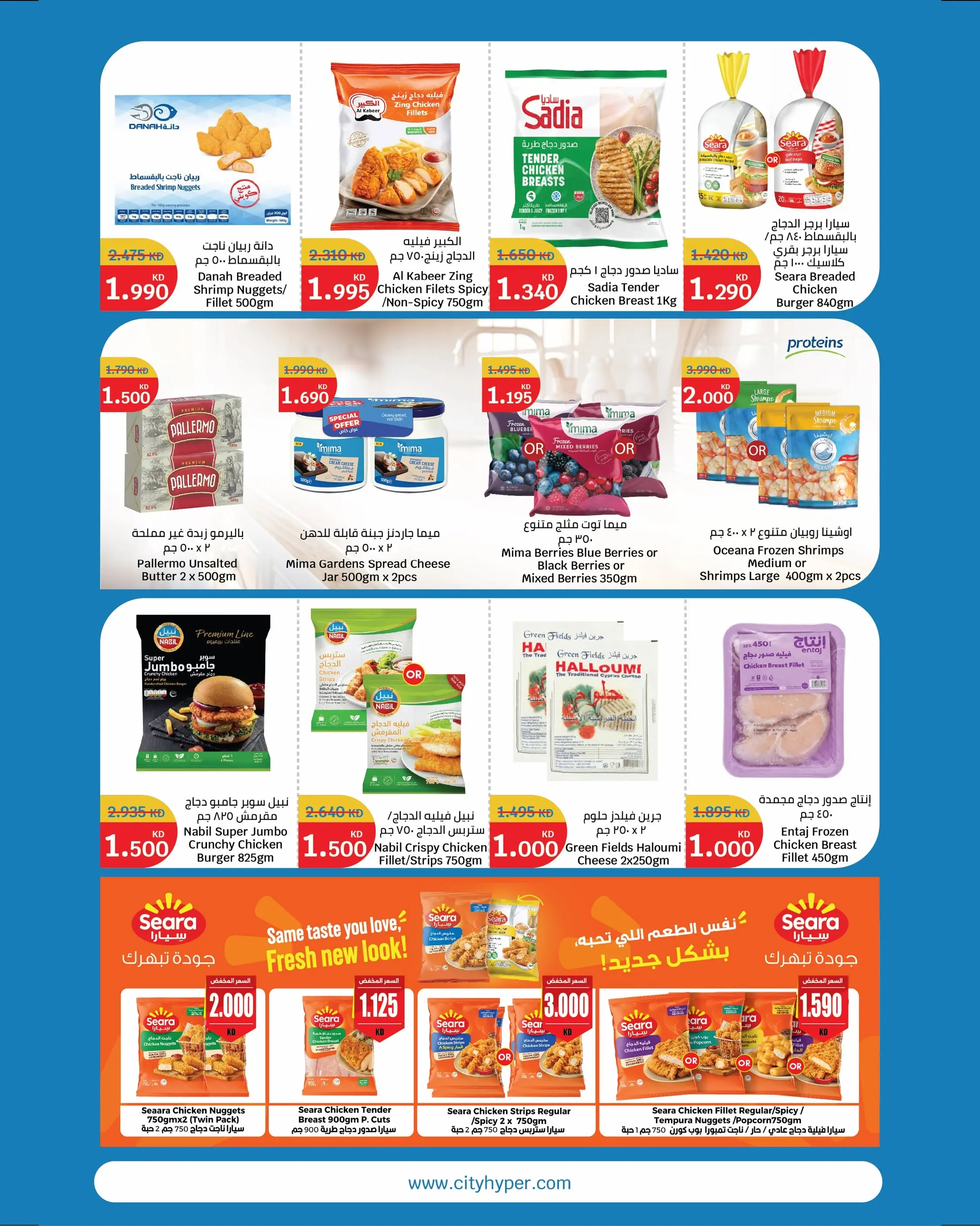 Ofertas de City hiper Kuwait de 8 a 21 julio 2026 Ofertas de superfiguras - City hiper - Kuwait - 8 julio 2026 – 21 julio 2026 - Página 7