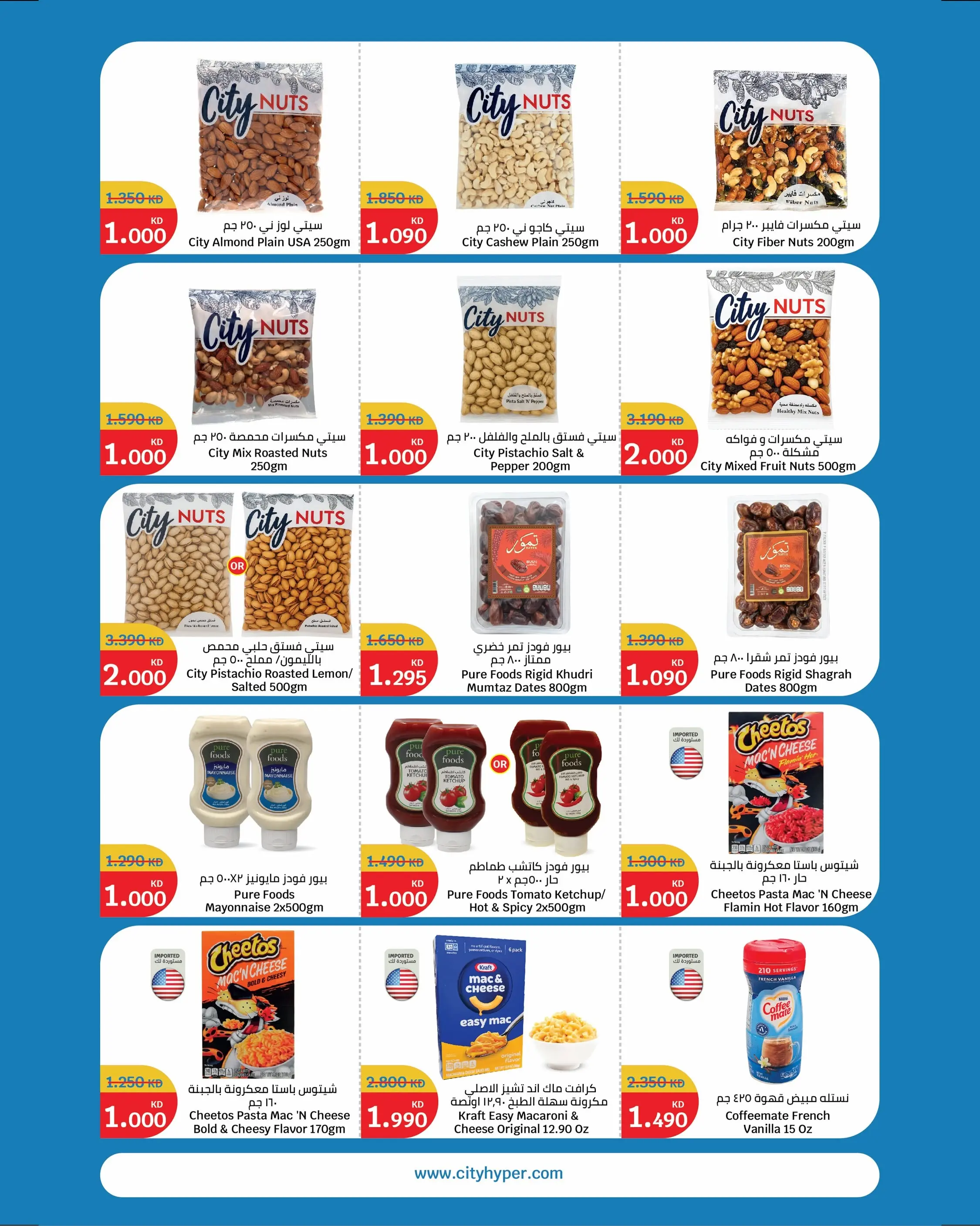 Ofertas de City hiper Kuwait de 8 a 21 julio 2026 Ofertas de superfiguras - City hiper - Kuwait - 8 julio 2026 – 21 julio 2026 - Página 9