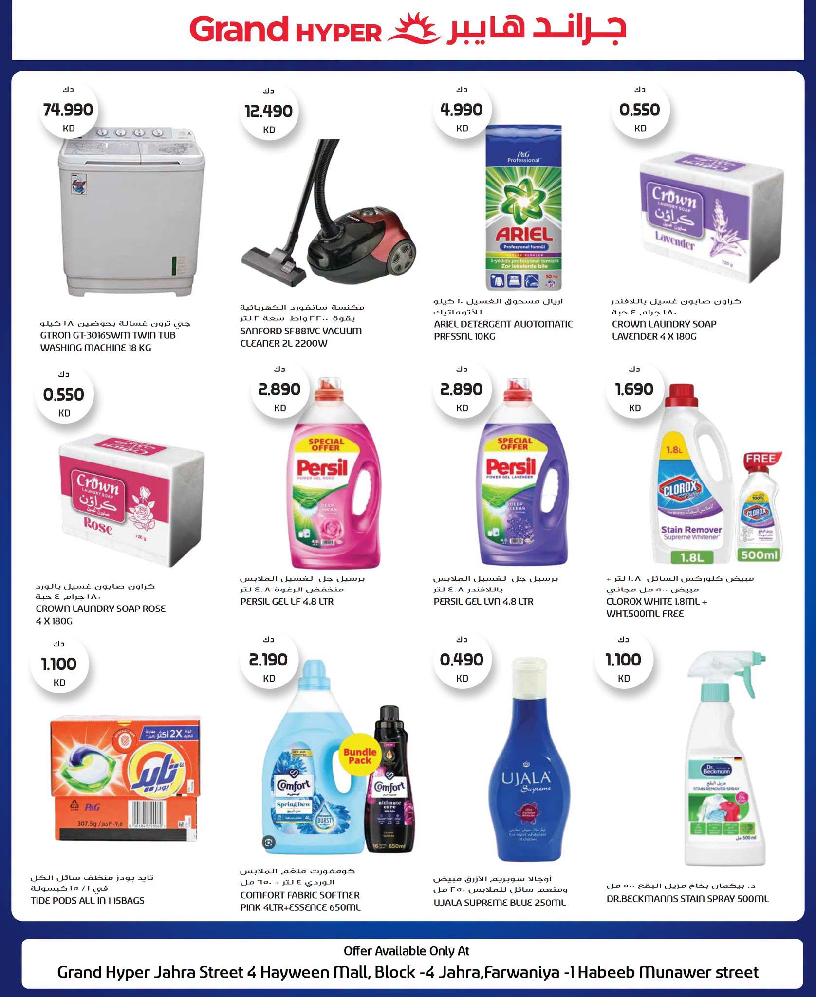 Grand Hypermarket Kuwait offers from 8 to 14 July 2026 Laundry Fest - Grand Hypermarket - Kuwait - 8 July 2026 – 14 July 2026 - Page 2
