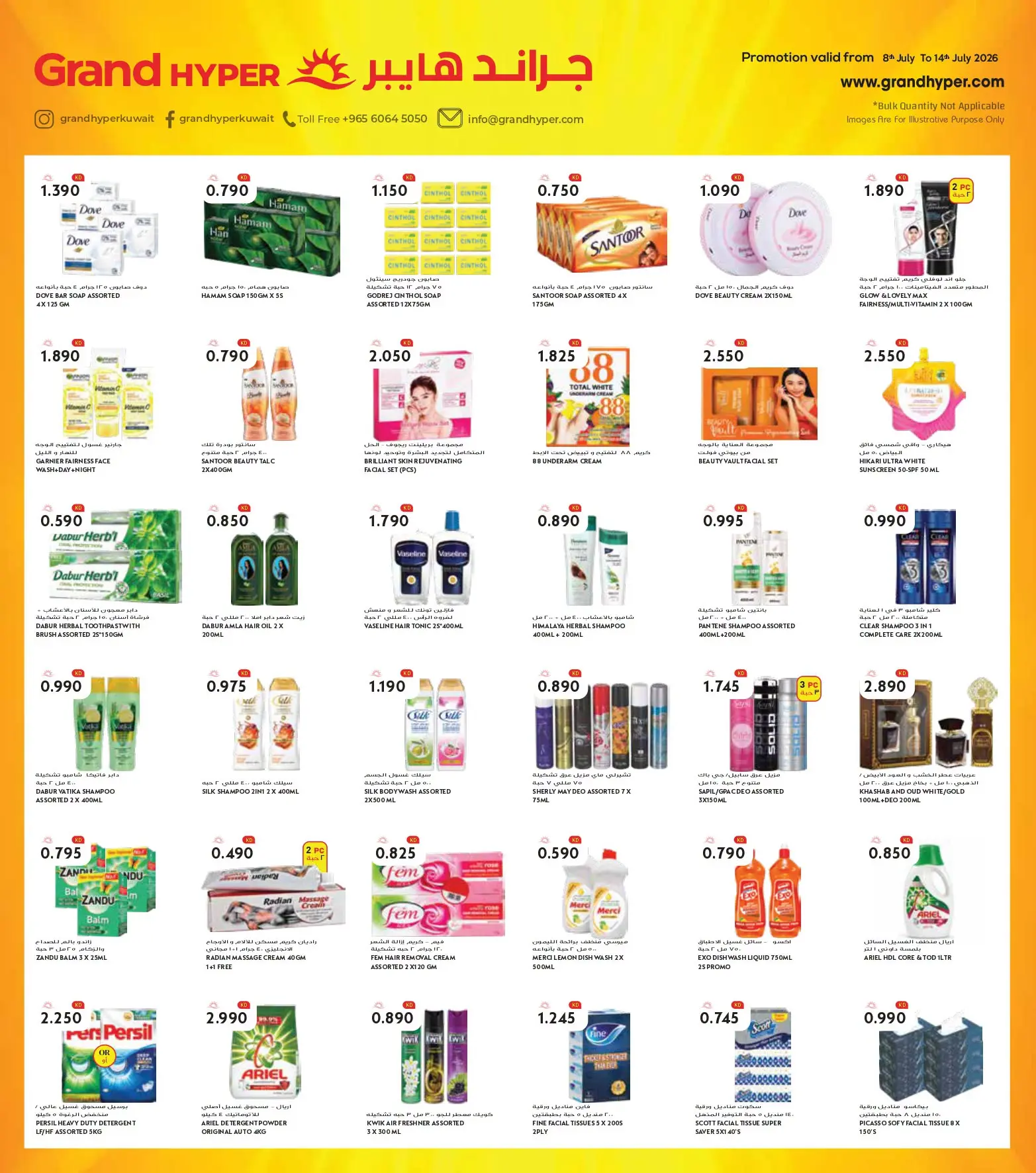 Grand Hypermarket Kuwait offers from 8 to 14 July 2026 Hot Deals & Cool Offers-Mutahida Branch - Grand Hypermarket - Kuwait - 8 July 2026 – 14 July 2026 - Page 6
