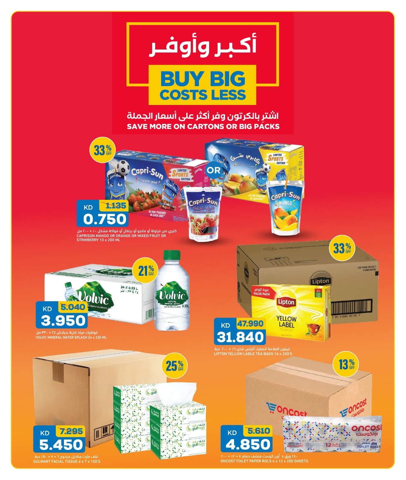 عروض غلف مارت بفرع الشويخ من ٩ حتى ١١ يوليو ٢٠٢٦ عروض نهاية الأسبوع - غلف مارت - الكويت - 9 يوليو 2026 – 11 يوليو 2026 - صفحة 6