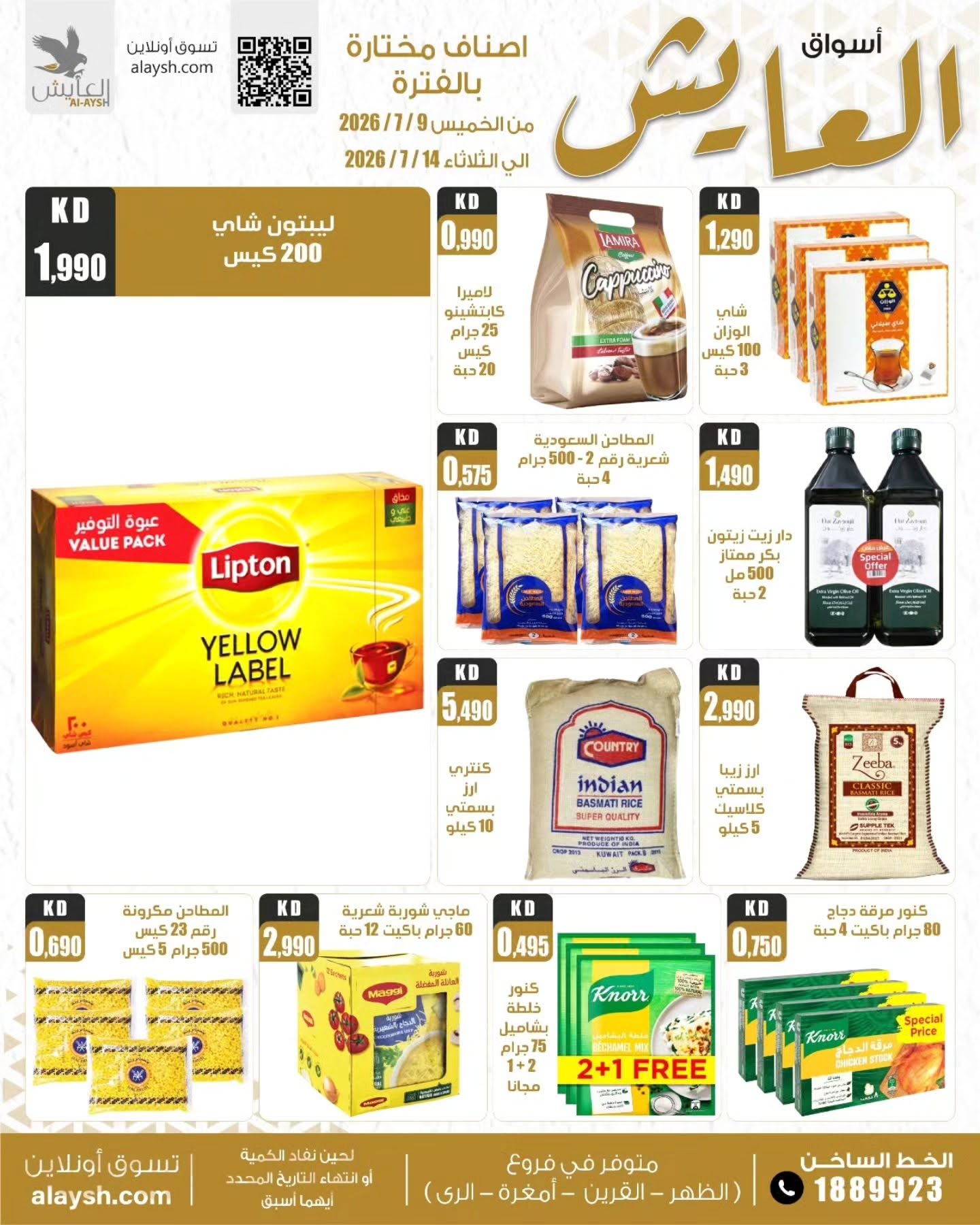 عروض سوق العايش المركزى الكويت من ٨ حتى ١٤ يوليو ٢٠٢٦ عروض التوفير - سوق العايش المركزى - الكويت - 8 يوليو 2026 – 14 يوليو 2026 - صفحة 7