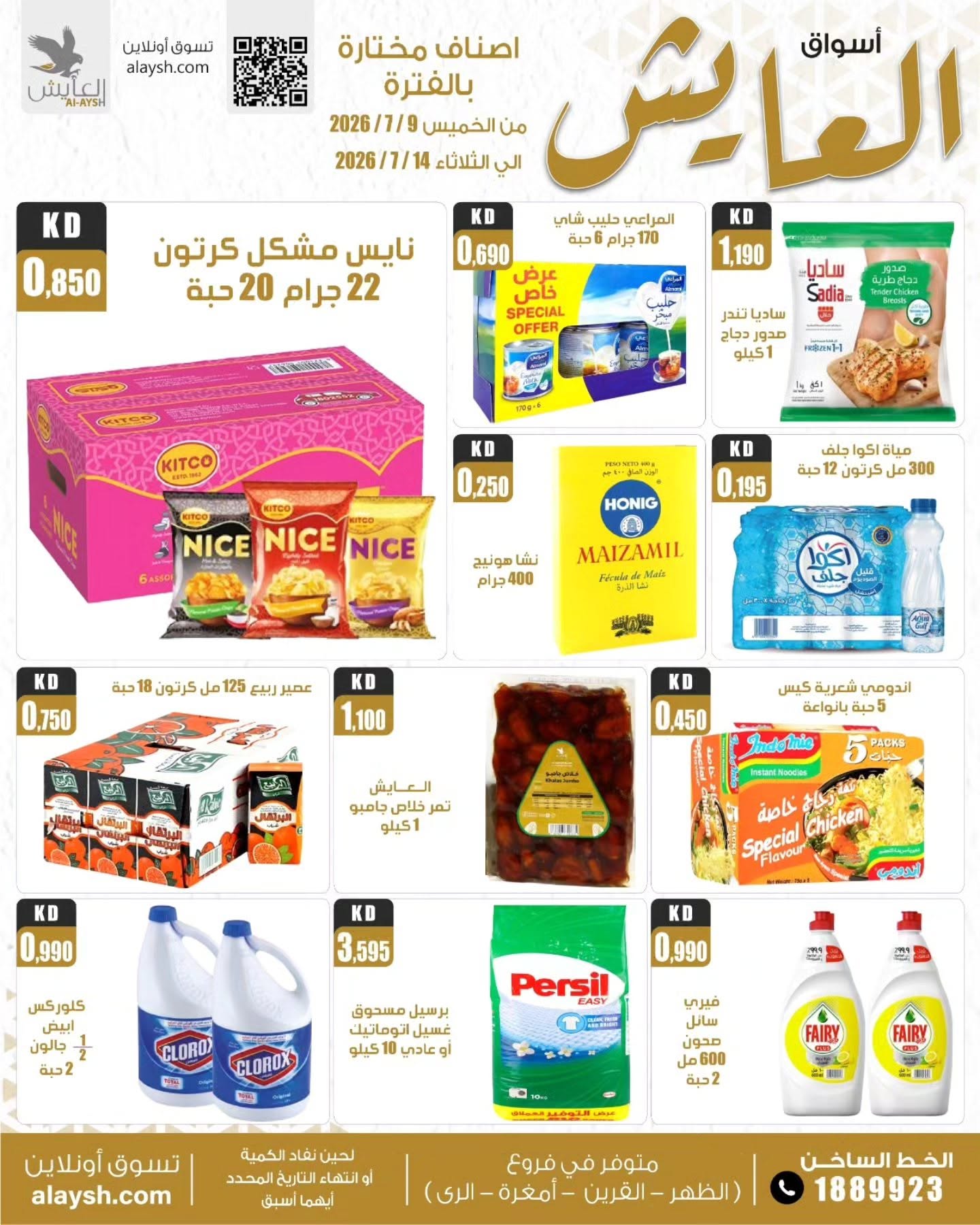 Ofertas de Mercado AL-Aich Kuwait de 8 a 14 julio 2026 Ofertas de ahorro - Página 1