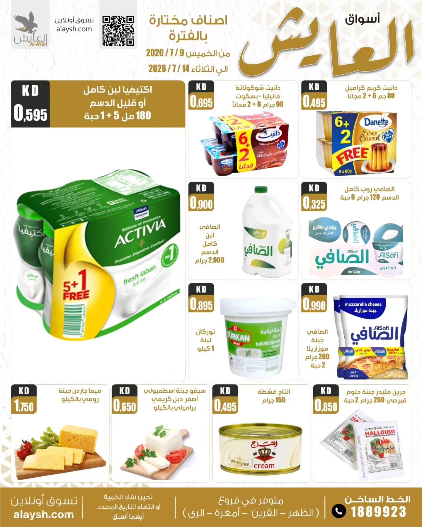 عروض سوق العايش المركزى الكويت من ٨ حتى ١٤ يوليو ٢٠٢٦ عروض التوفير - سوق العايش المركزى - الكويت - 8 يوليو 2026 – 14 يوليو 2026 - صفحة 10