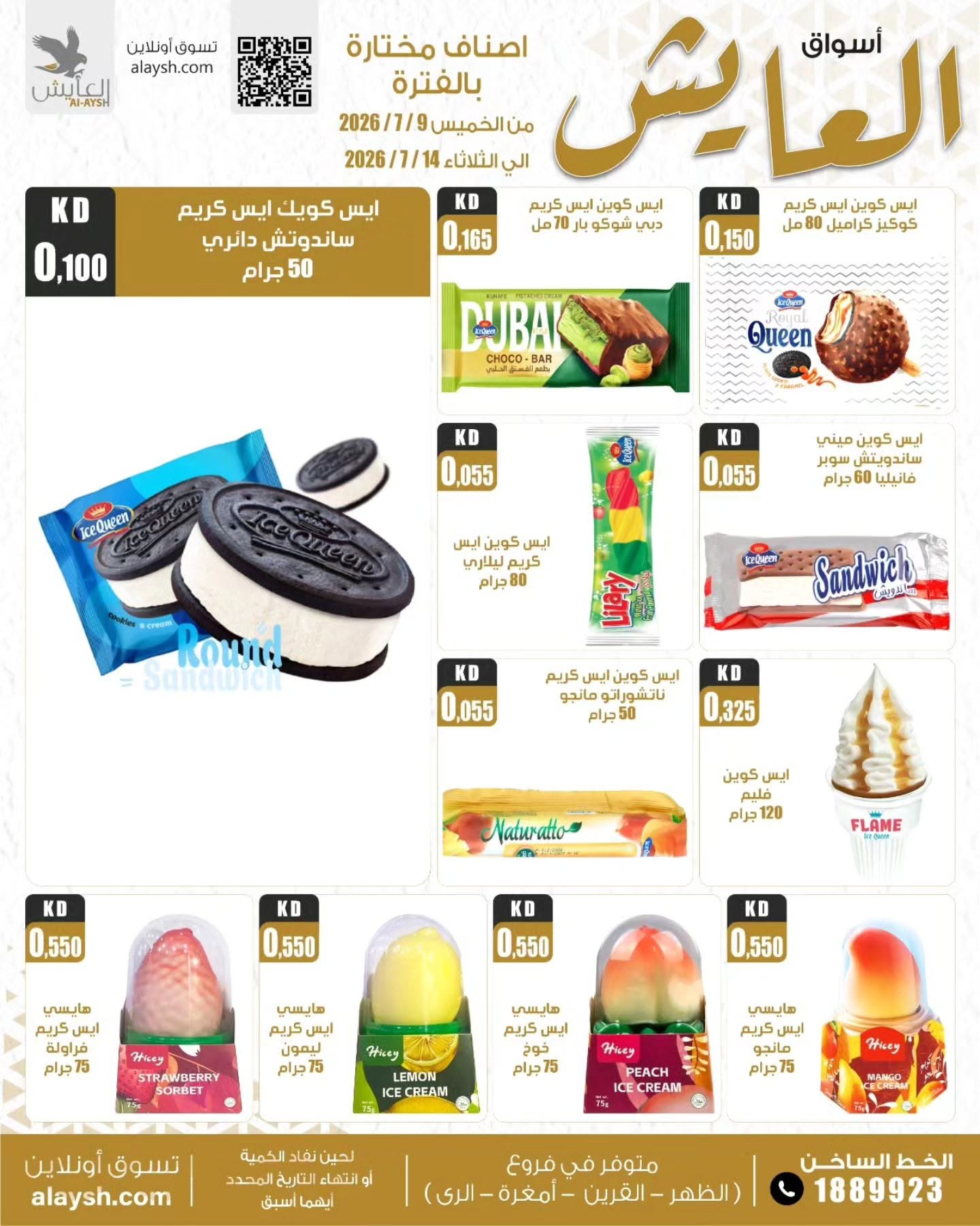 عروض سوق العايش المركزى الكويت من ٨ حتى ١٤ يوليو ٢٠٢٦ عروض التوفير - سوق العايش المركزى - الكويت - 8 يوليو 2026 – 14 يوليو 2026 - صفحة 5