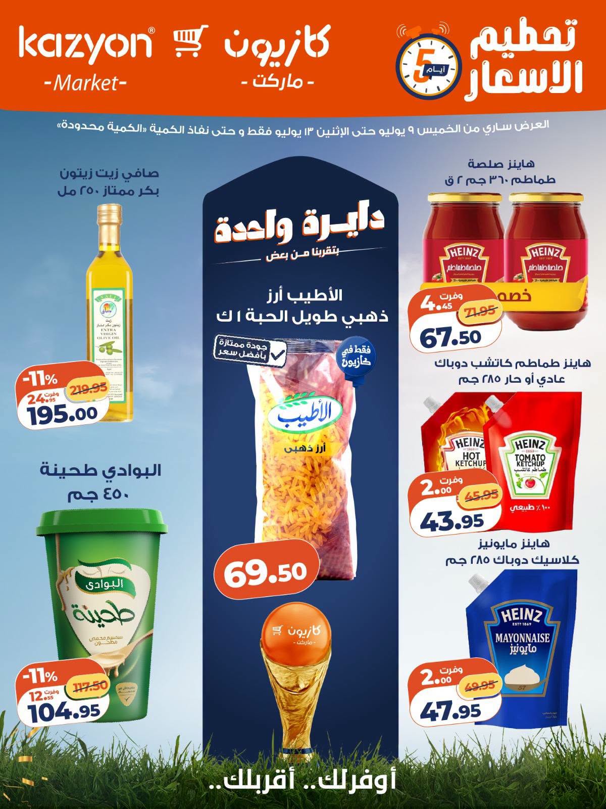 Ofertas de Mercado de Kazión Egipto de 9 a 13 julio 2026 Ofertas de fin de semana - Página 1